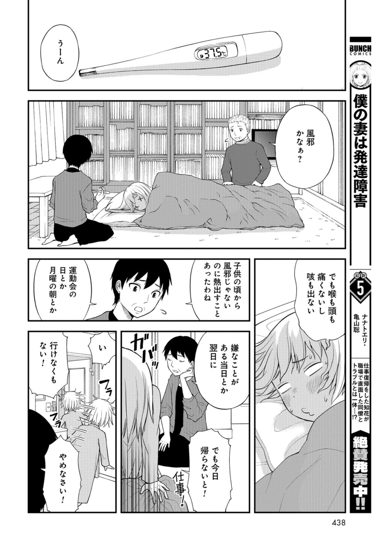 Boku no Tsuma wa Hattatsu Shougai Chap 34 - Pic 4