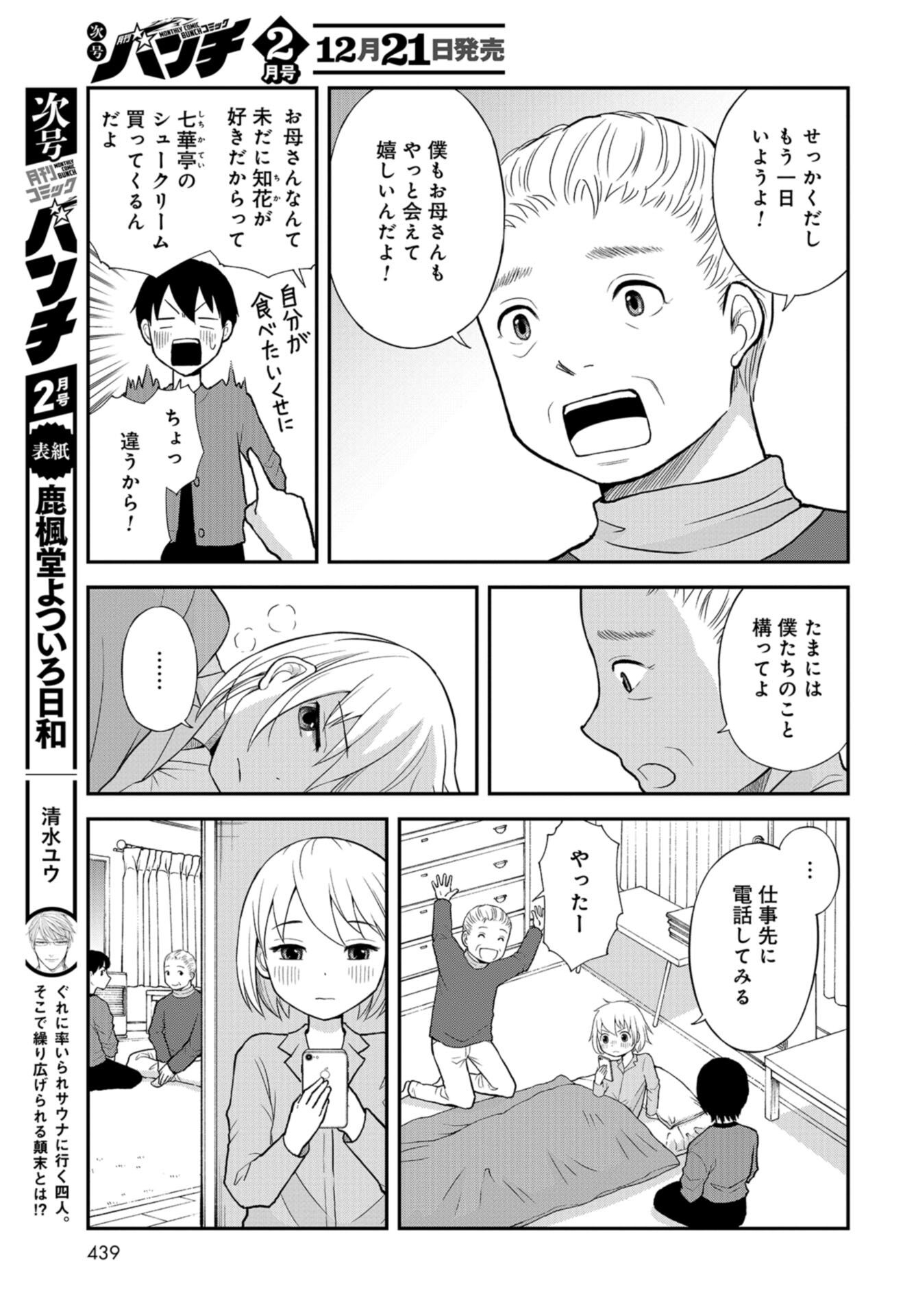Boku no Tsuma wa Hattatsu Shougai Chap 34 - Pic 5