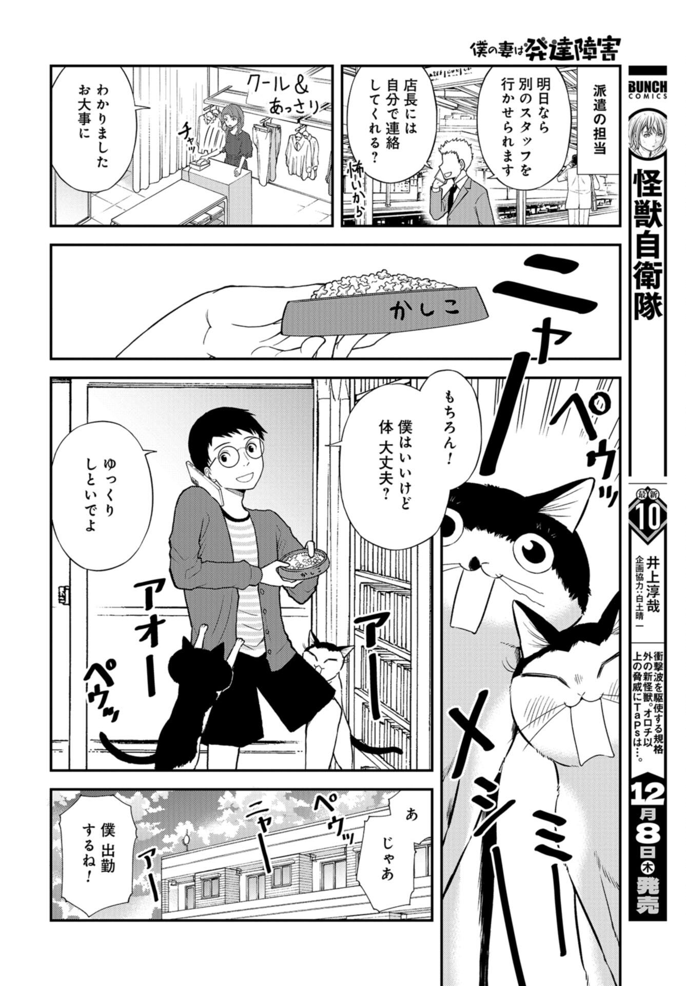 Boku no Tsuma wa Hattatsu Shougai Chap 34 - Pic 6