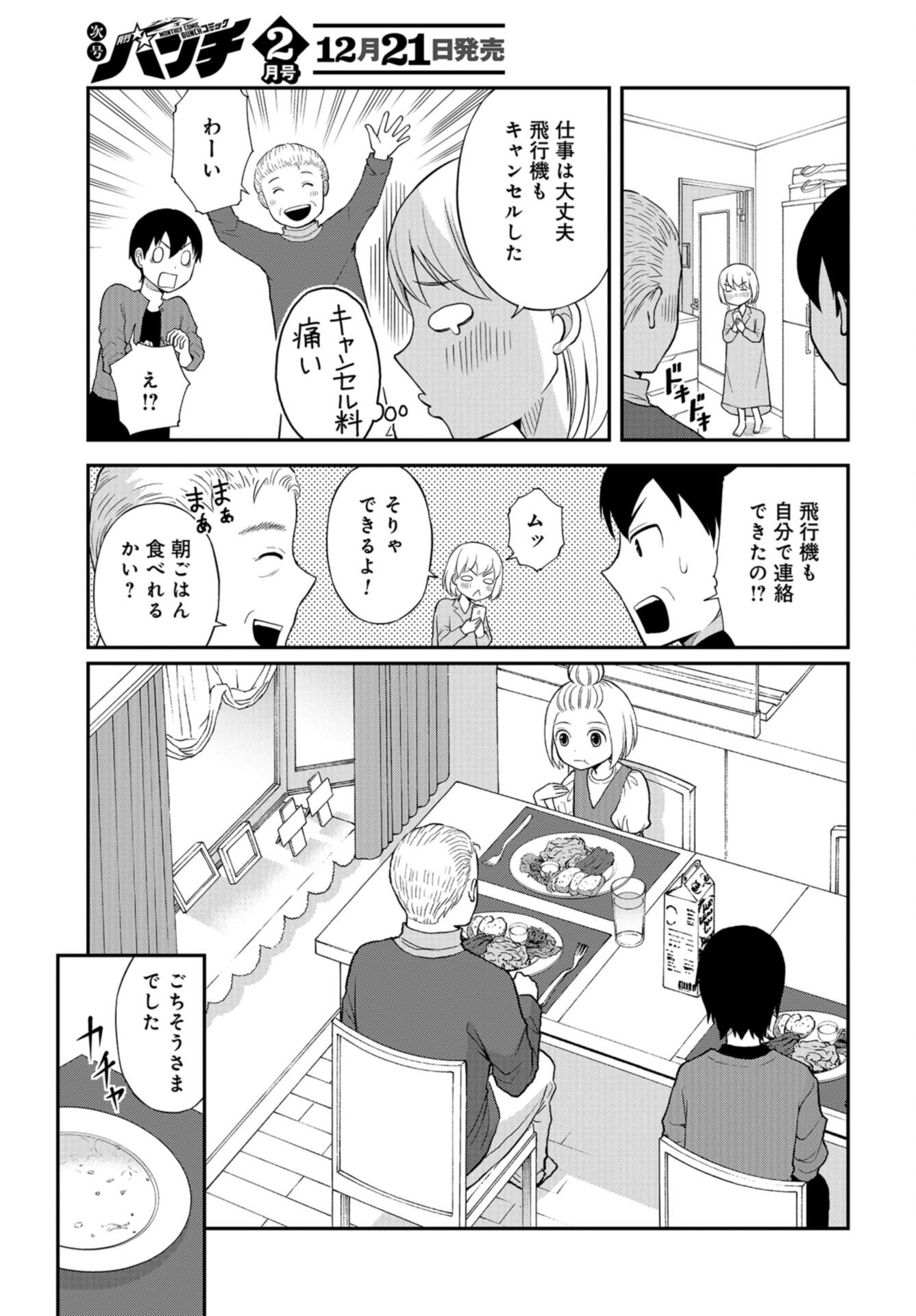 Boku no Tsuma wa Hattatsu Shougai Chap 34 - Pic 7
