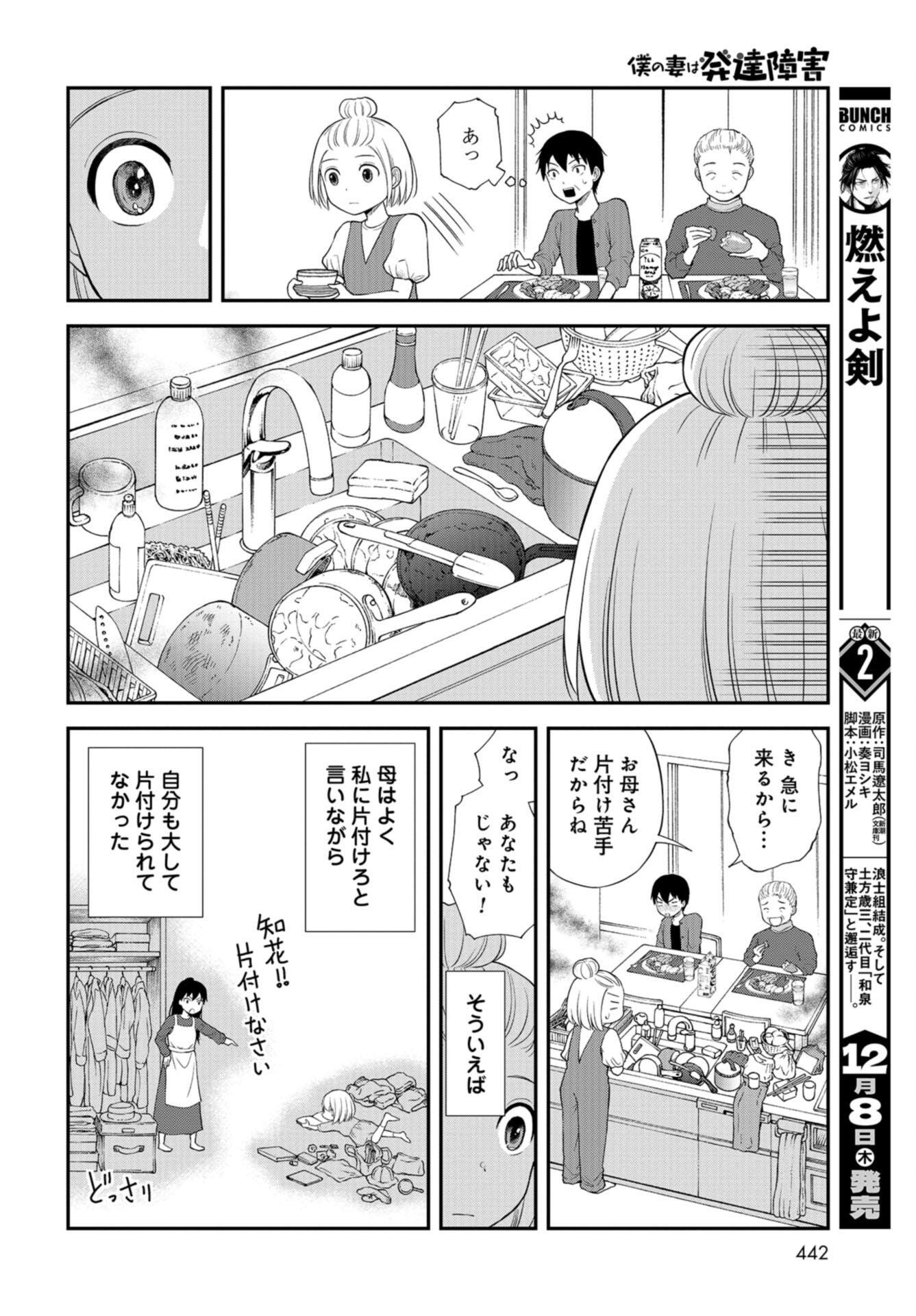 Boku no Tsuma wa Hattatsu Shougai Chap 34 - Pic 8
