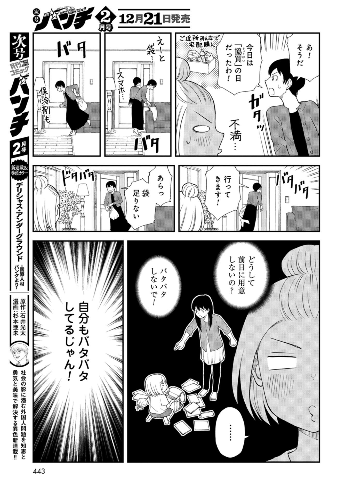 Boku no Tsuma wa Hattatsu Shougai Chap 34 - Pic 9