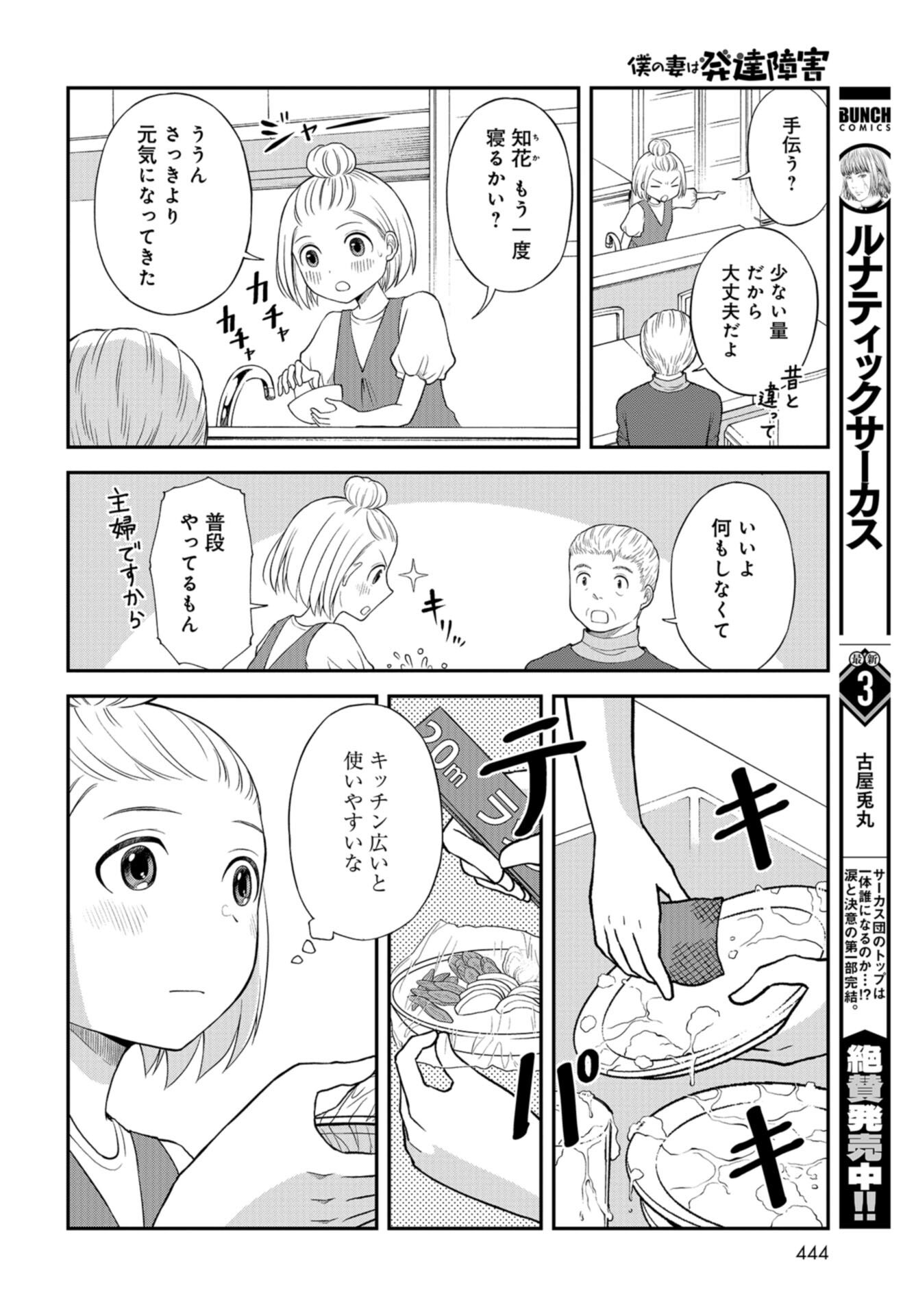 Boku no Tsuma wa Hattatsu Shougai Chap 34 - Pic 10