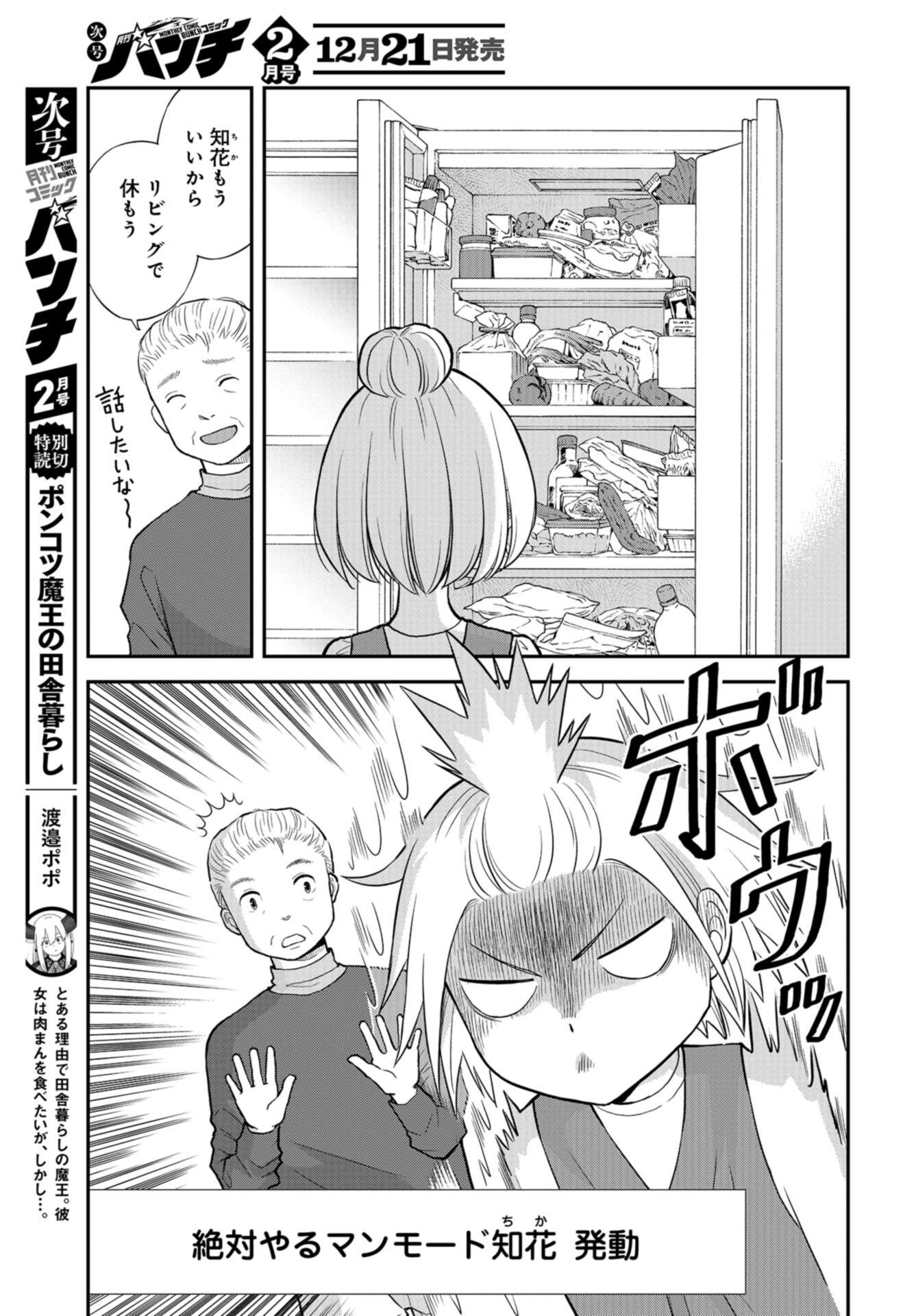 Boku no Tsuma wa Hattatsu Shougai Chap 34 - Pic 11