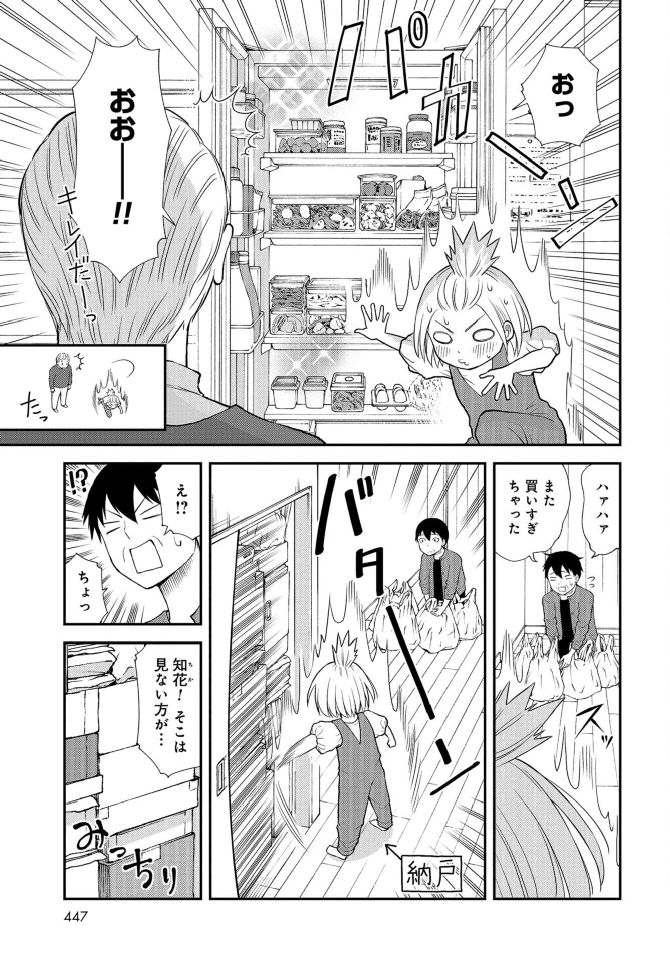 Boku no Tsuma wa Hattatsu Shougai Chap 34 - Pic 13