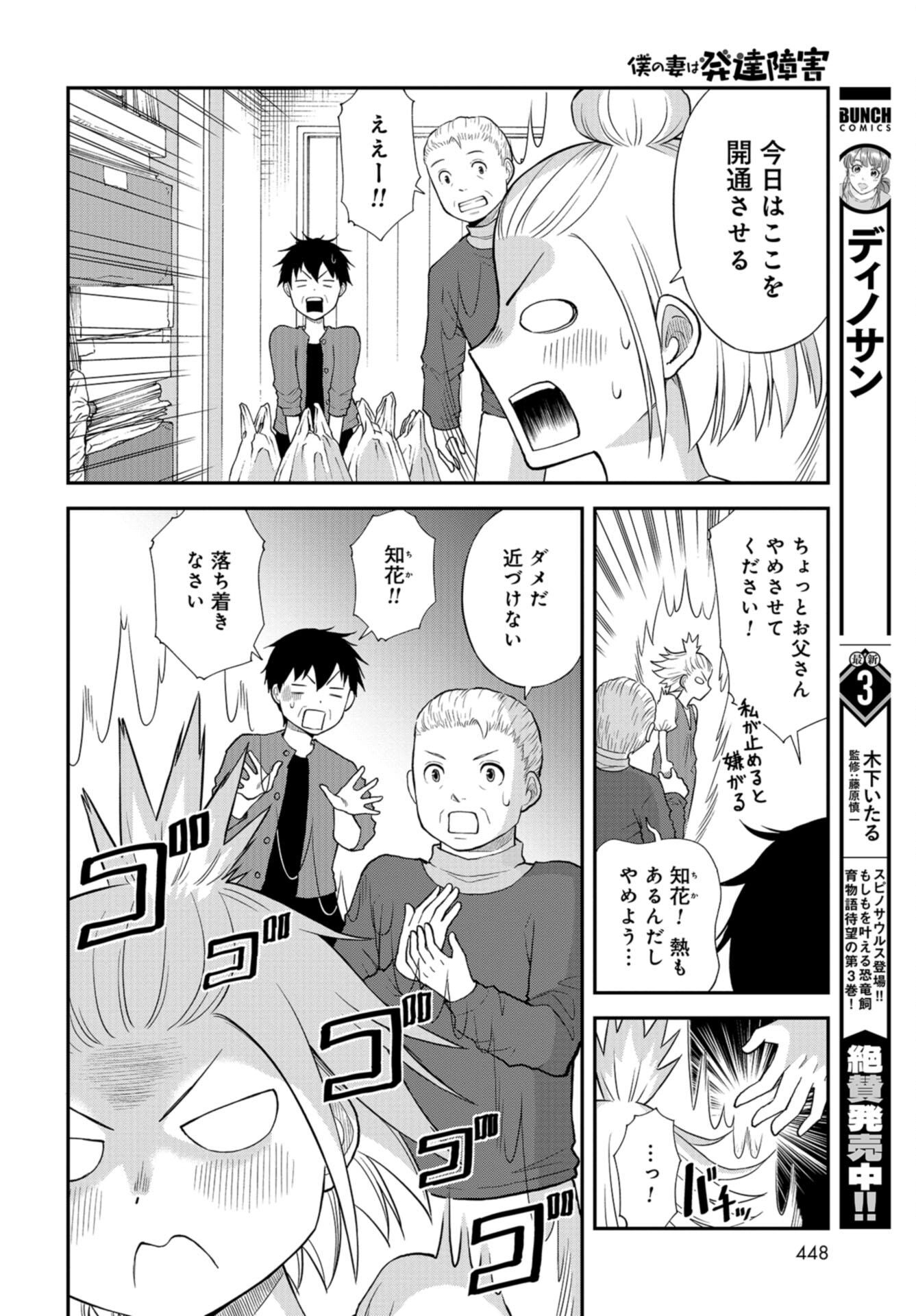 Boku no Tsuma wa Hattatsu Shougai Chap 34 - Pic 14