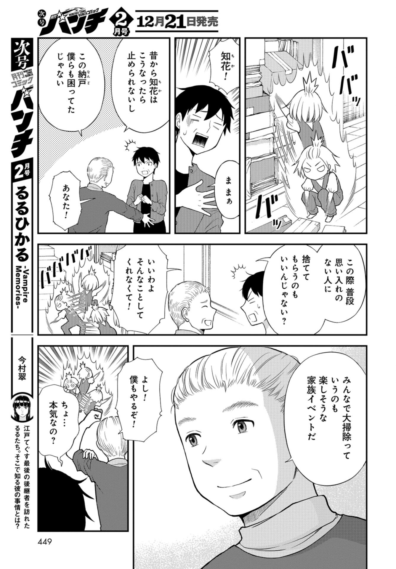 Boku no Tsuma wa Hattatsu Shougai Chap 34 - Pic 15