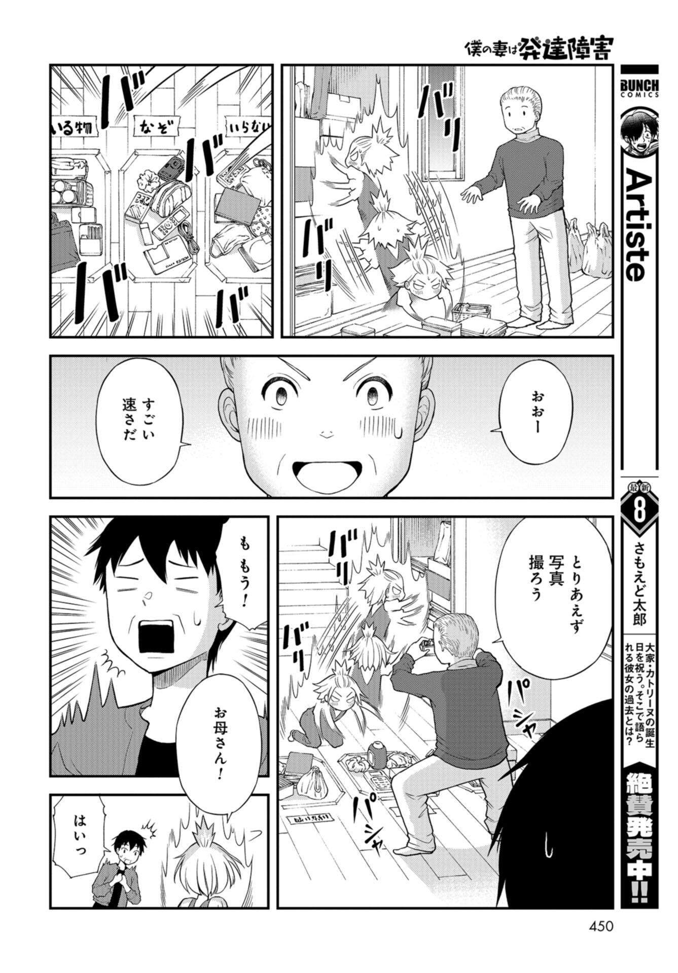 Boku no Tsuma wa Hattatsu Shougai Chap 34 - Pic 16