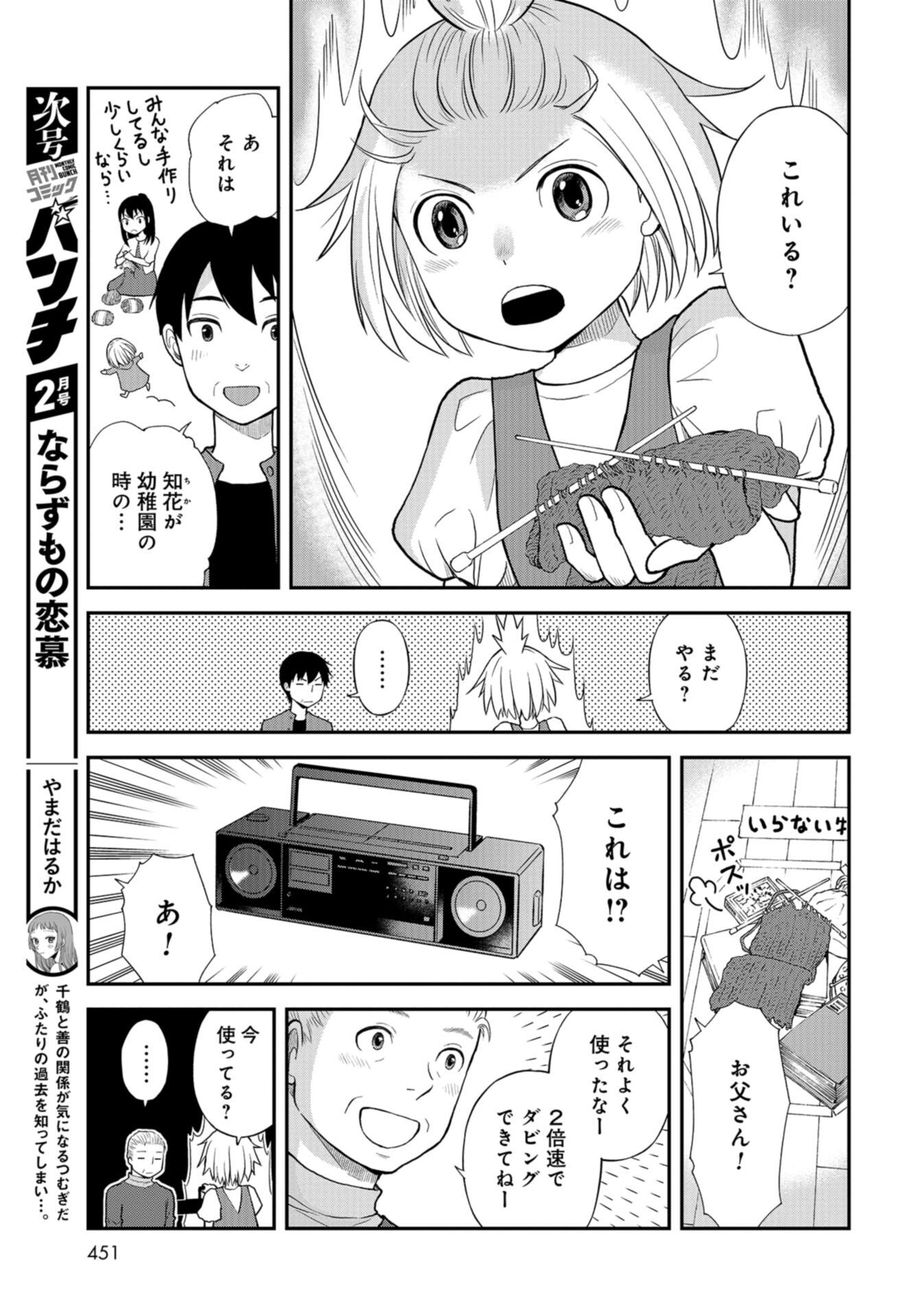 Boku no Tsuma wa Hattatsu Shougai Chap 34 - Pic 17