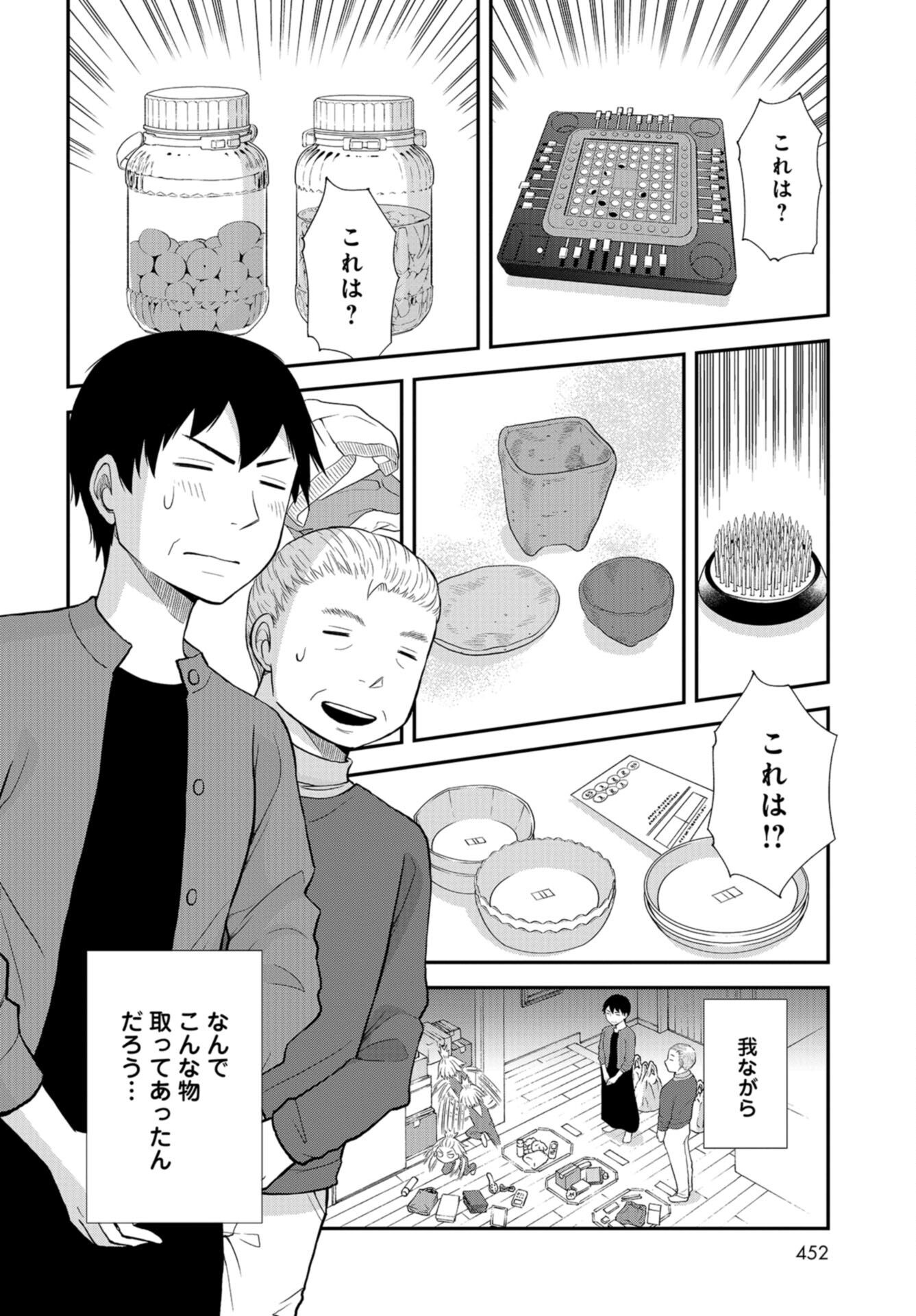 Boku no Tsuma wa Hattatsu Shougai Chap 34 - Pic 18