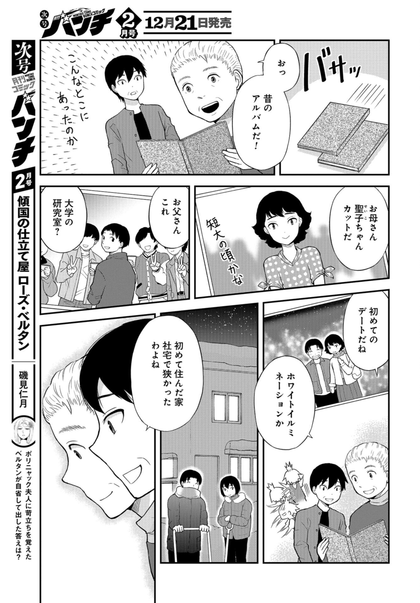 Boku no Tsuma wa Hattatsu Shougai Chap 34 - Pic 19