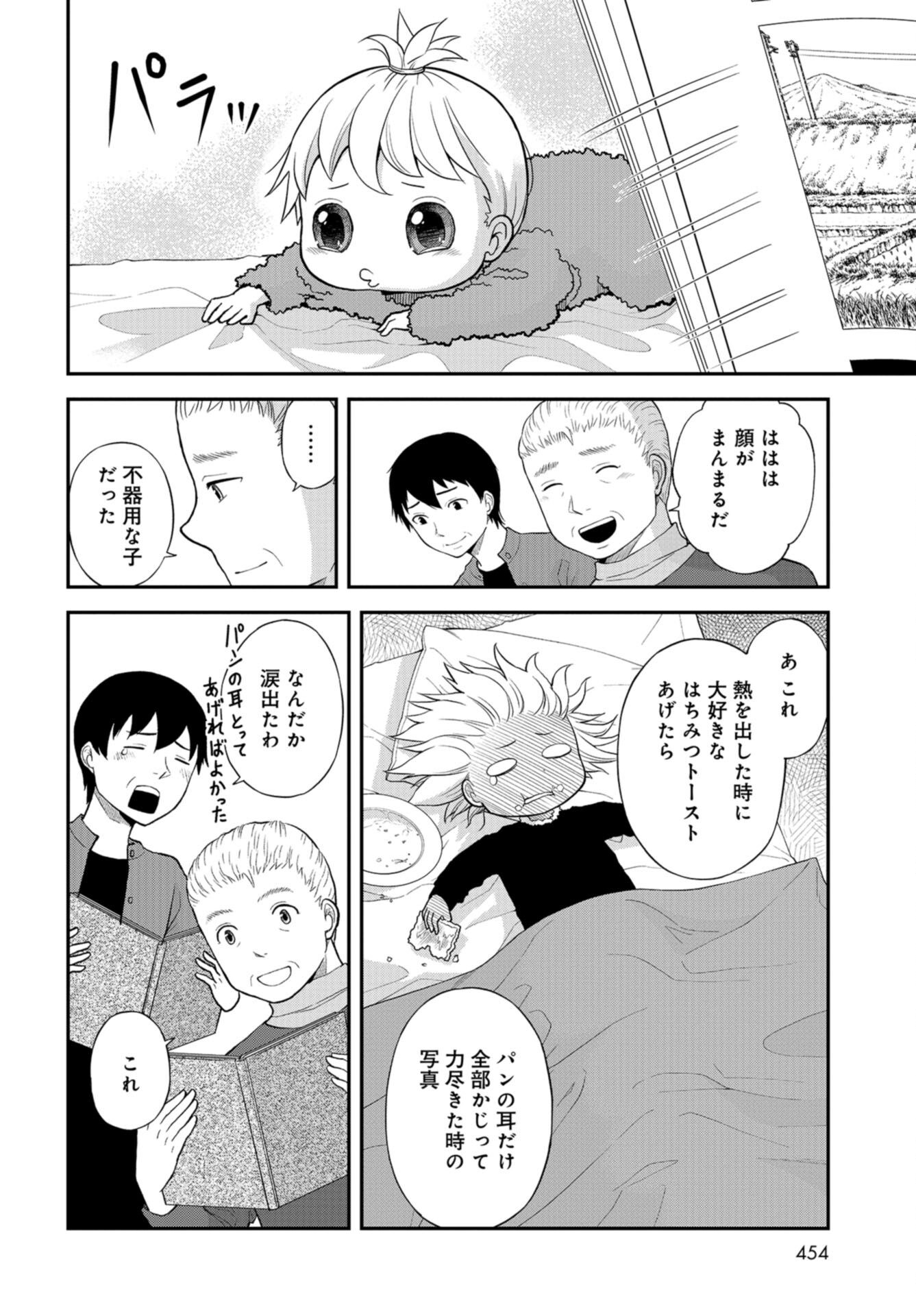Boku no Tsuma wa Hattatsu Shougai Chap 34 - Pic 20