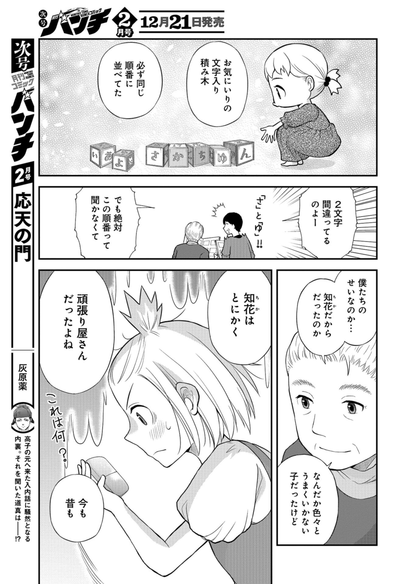 Boku no Tsuma wa Hattatsu Shougai Chap 34 - Pic 21