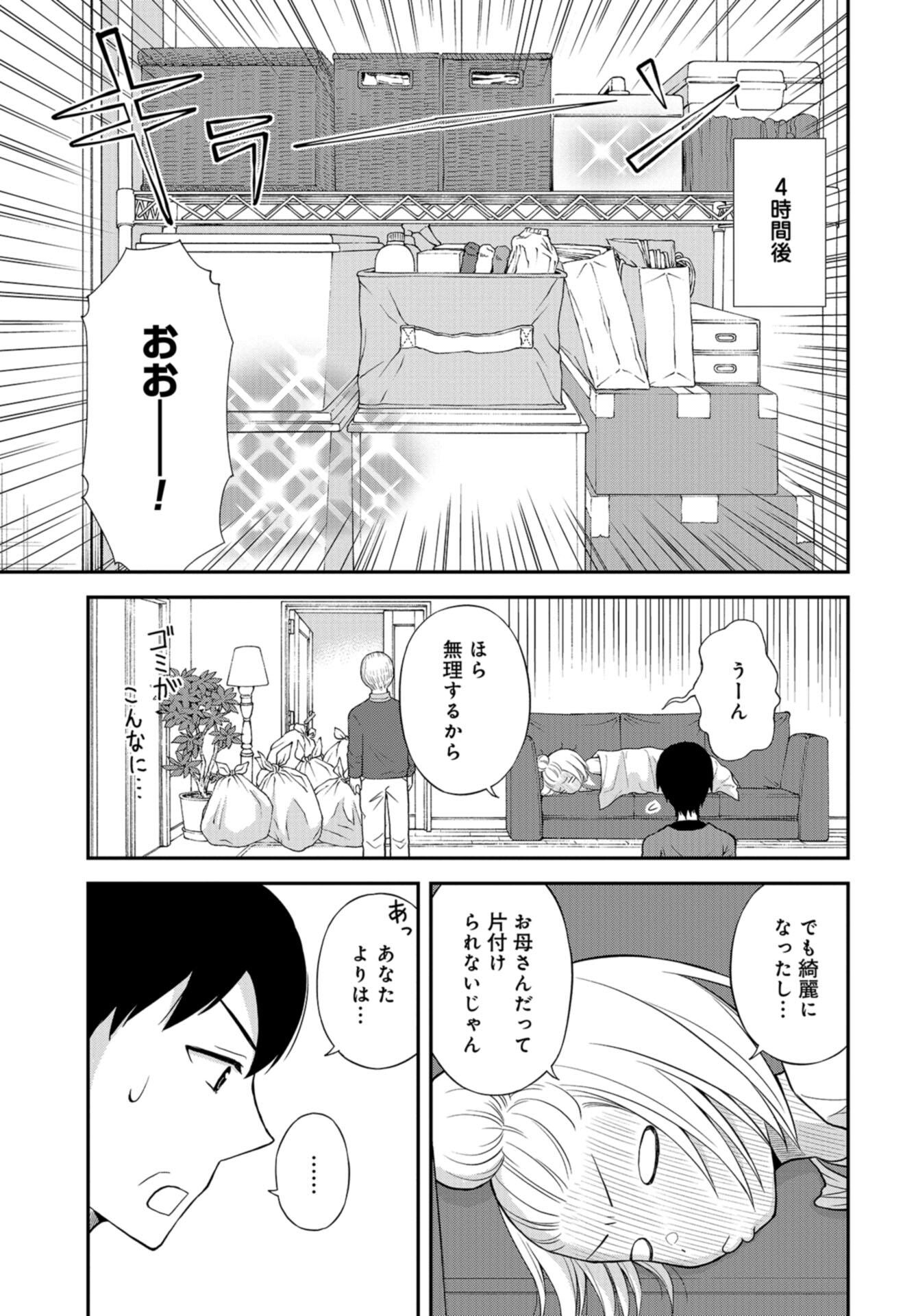 Boku no Tsuma wa Hattatsu Shougai Chap 34 - Pic 23