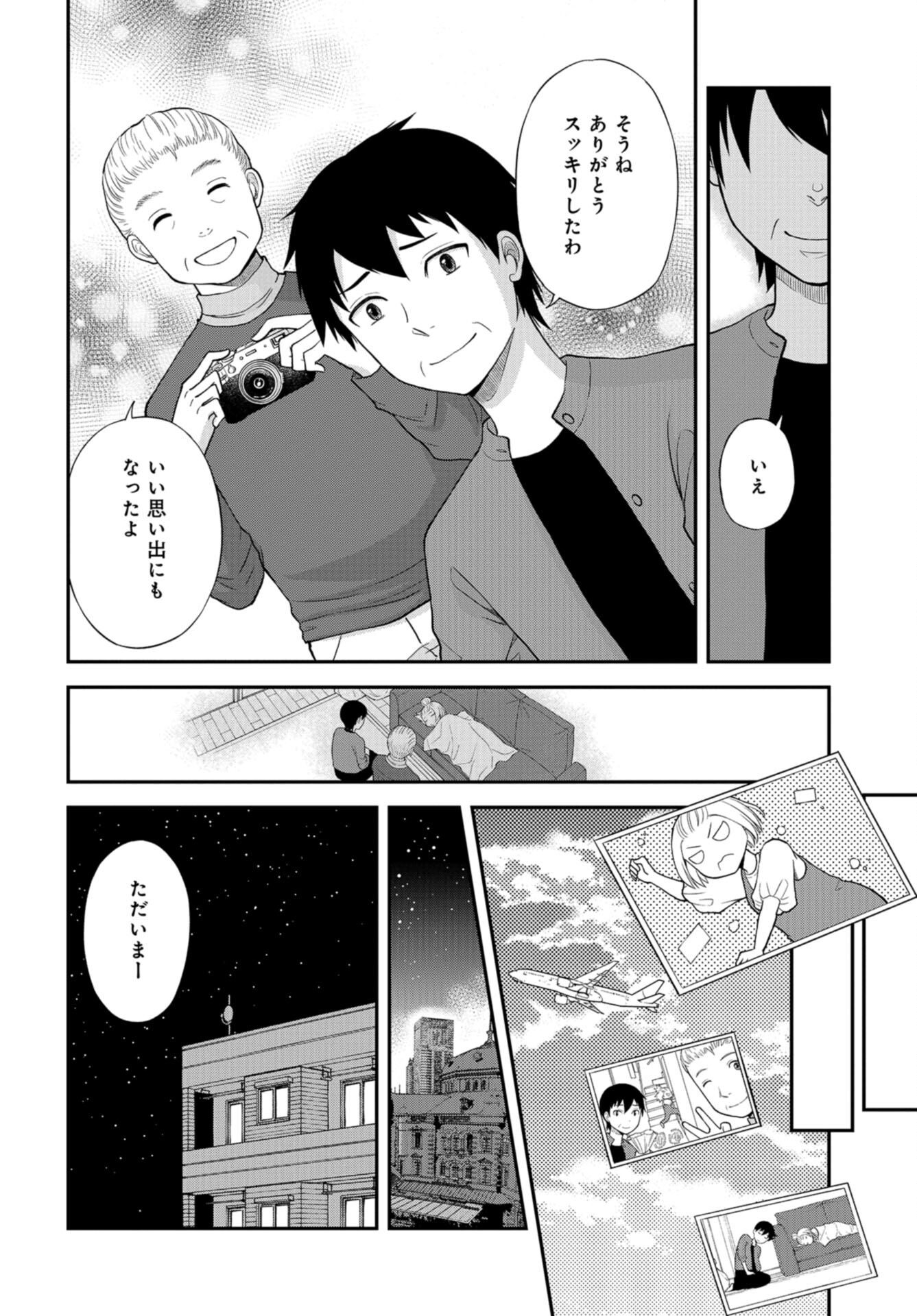 Boku no Tsuma wa Hattatsu Shougai Chap 34 - Pic 24