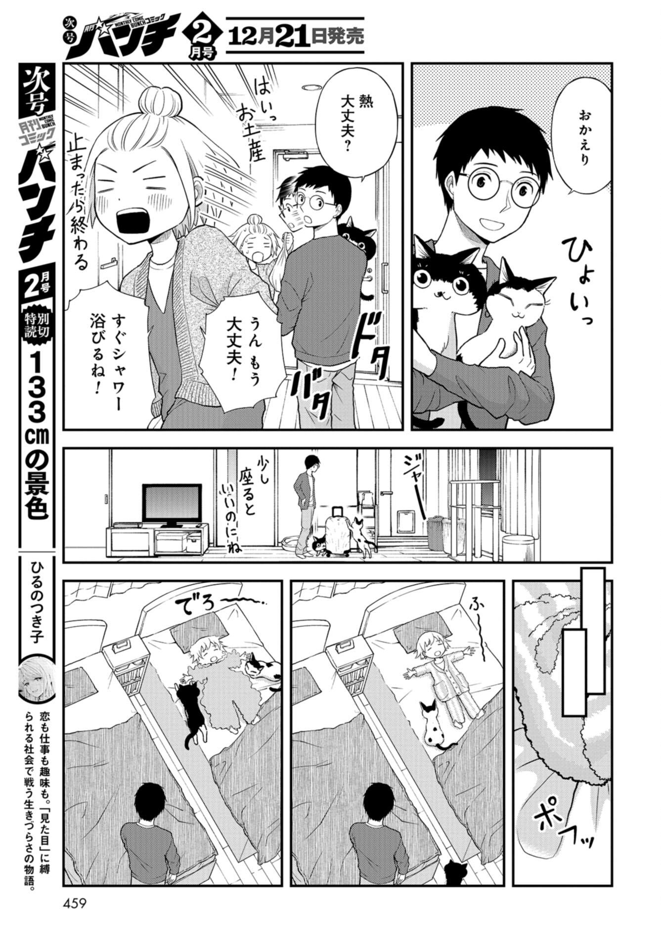 Boku no Tsuma wa Hattatsu Shougai Chap 34 - Pic 25