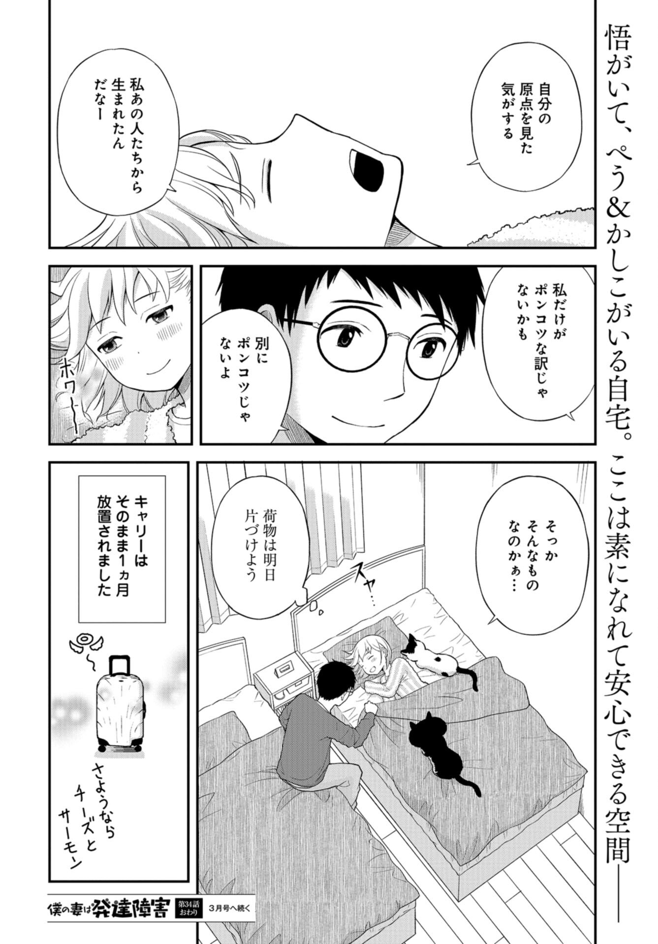 Boku no Tsuma wa Hattatsu Shougai Chap 34 - Pic 26