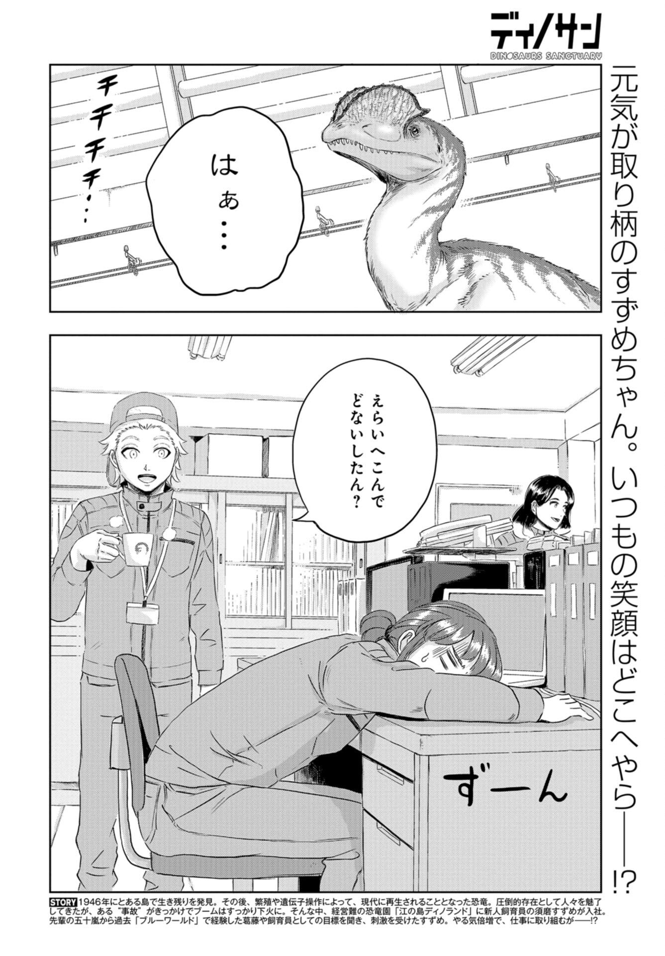 Dinosaurs Sanctuary Chap 19 - Pic 2