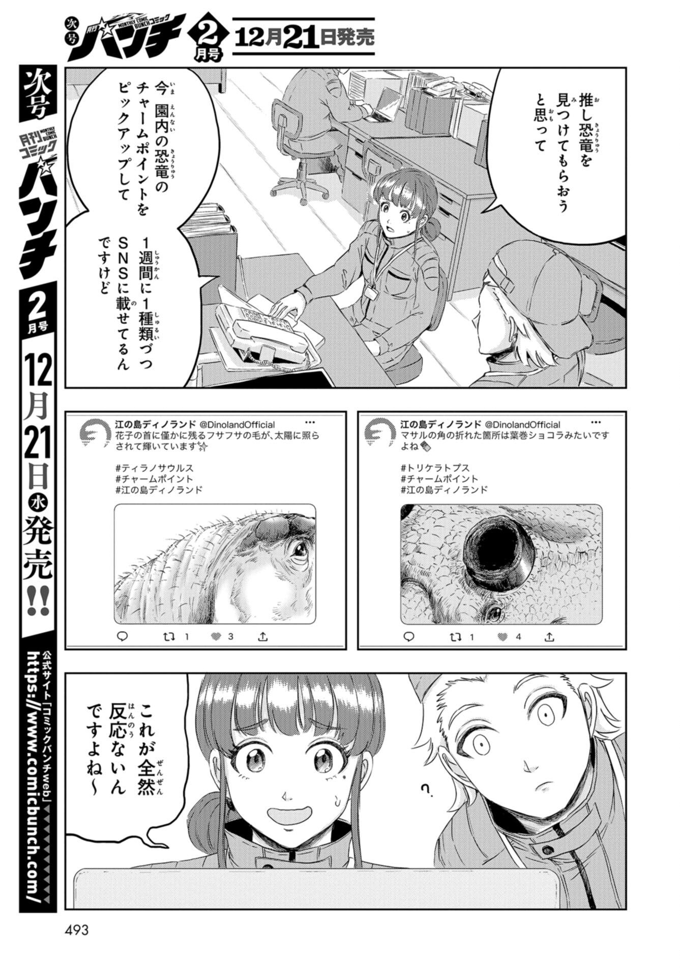 Dinosaurs Sanctuary Chap 19 - Pic 3