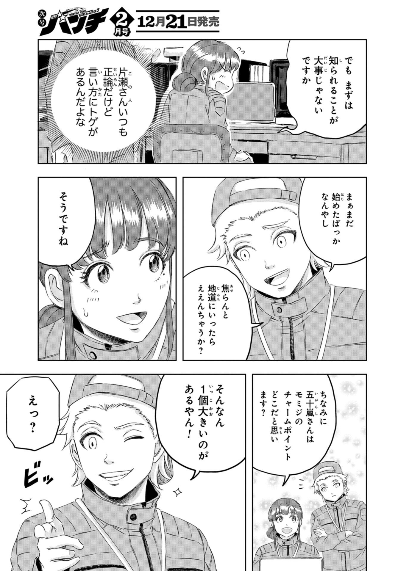 Dinosaurs Sanctuary Chap 19 - Pic 5