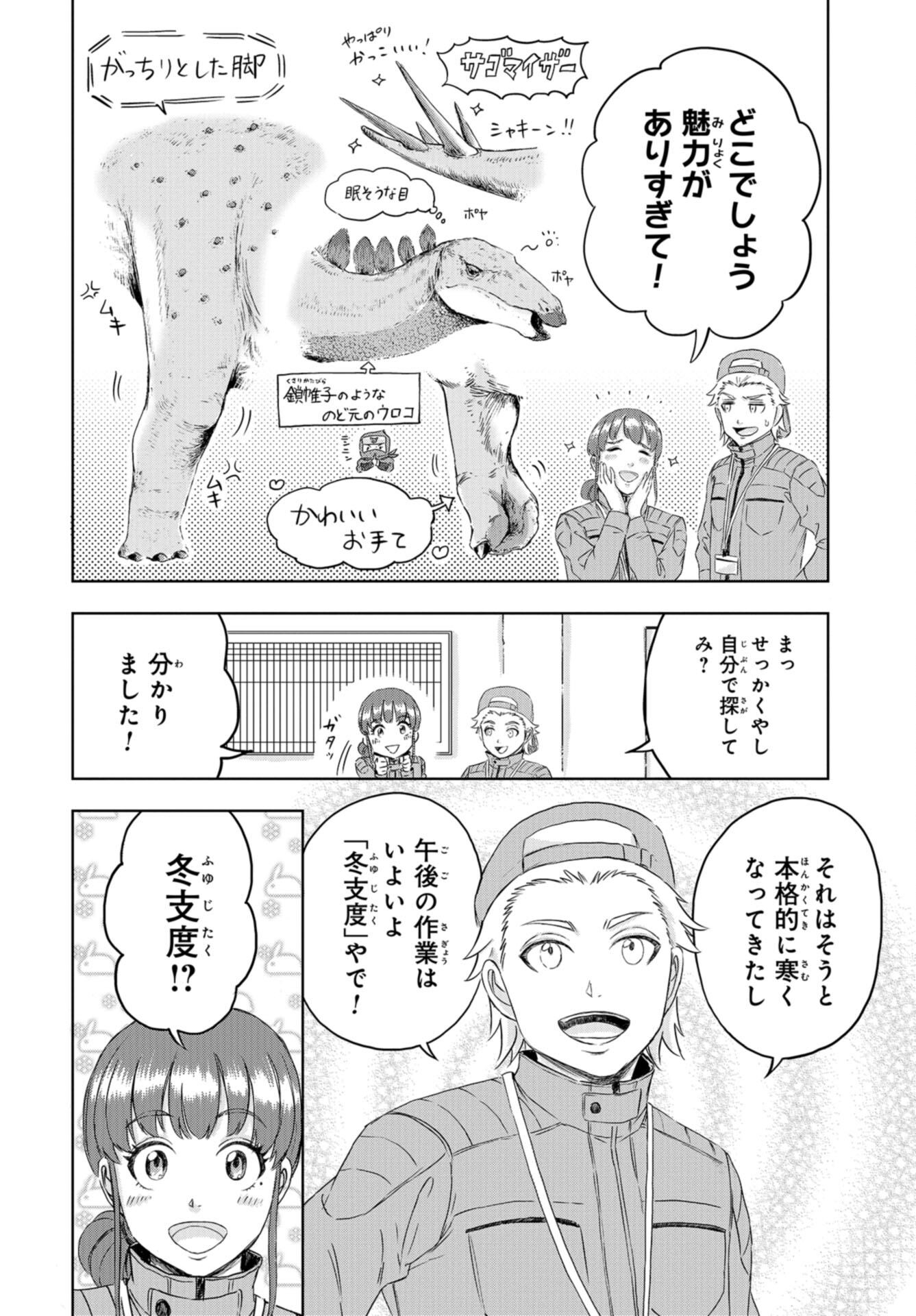 Dinosaurs Sanctuary Chap 19 - Pic 6