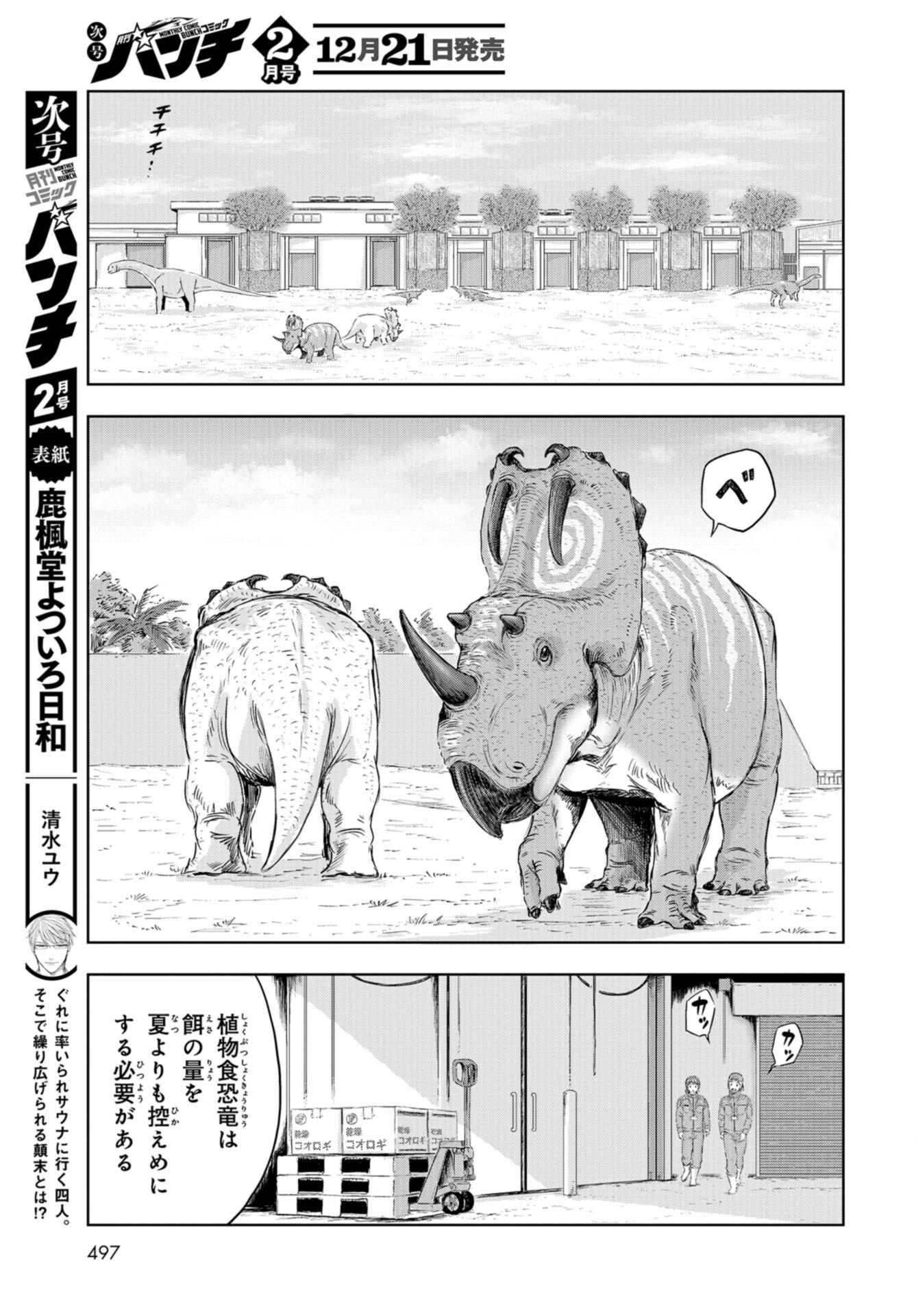 Dinosaurs Sanctuary Chap 19 - Pic 7