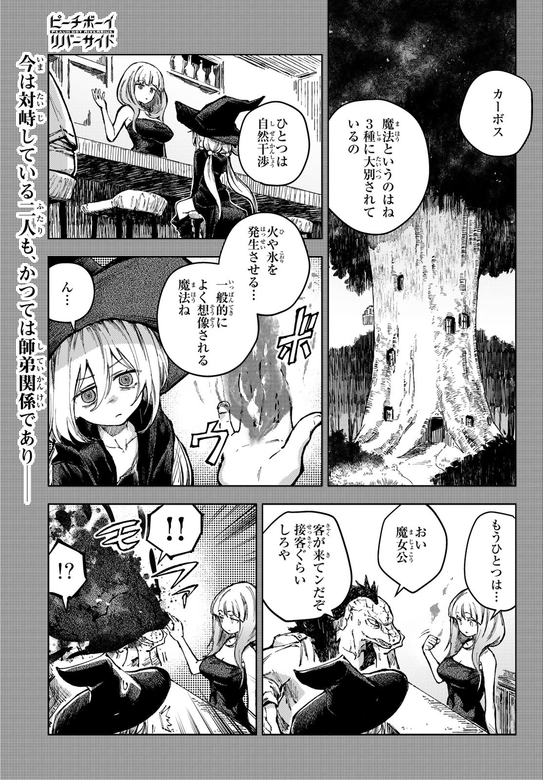PEACH BOY RIVERSIDE - RAW Chap 62 - Pic 1