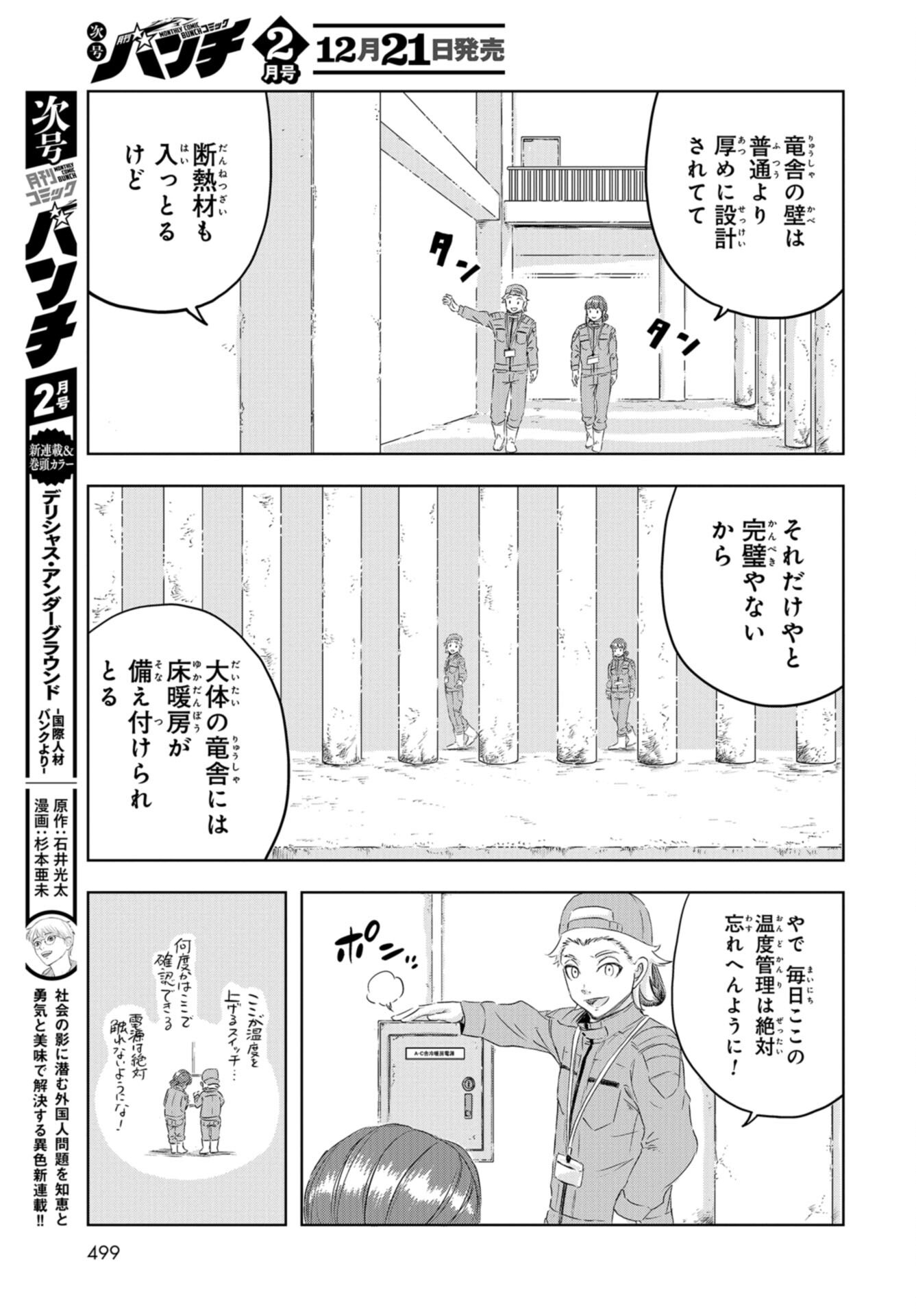 Dinosaurs Sanctuary Chap 19 - Pic 9