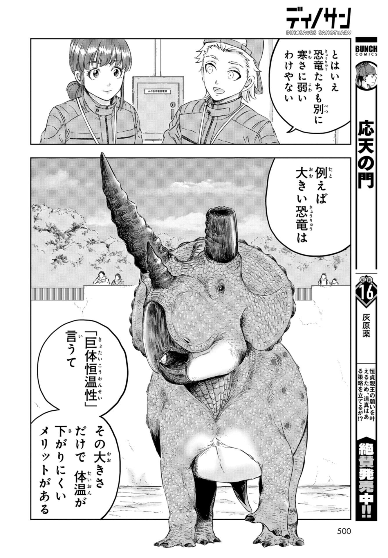 Dinosaurs Sanctuary Chap 19 - Pic 10