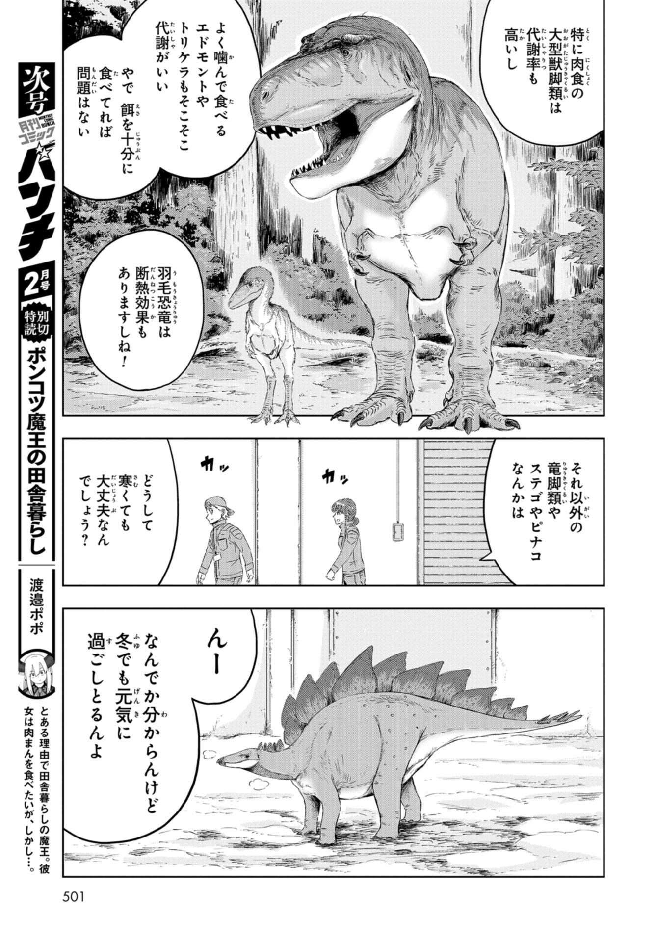 Dinosaurs Sanctuary Chap 19 - Pic 11