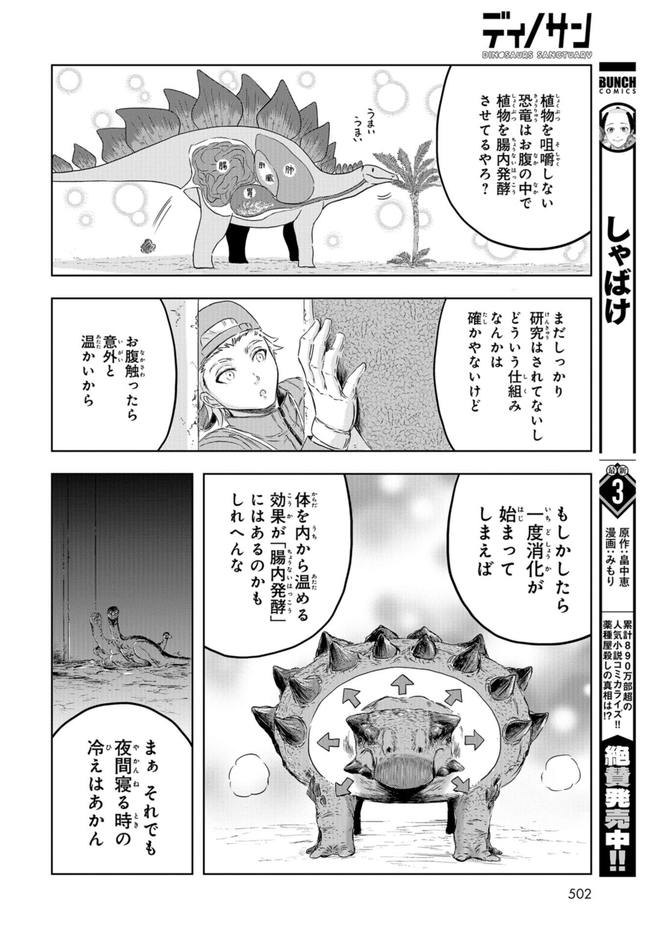 Dinosaurs Sanctuary Chap 19 - Pic 12
