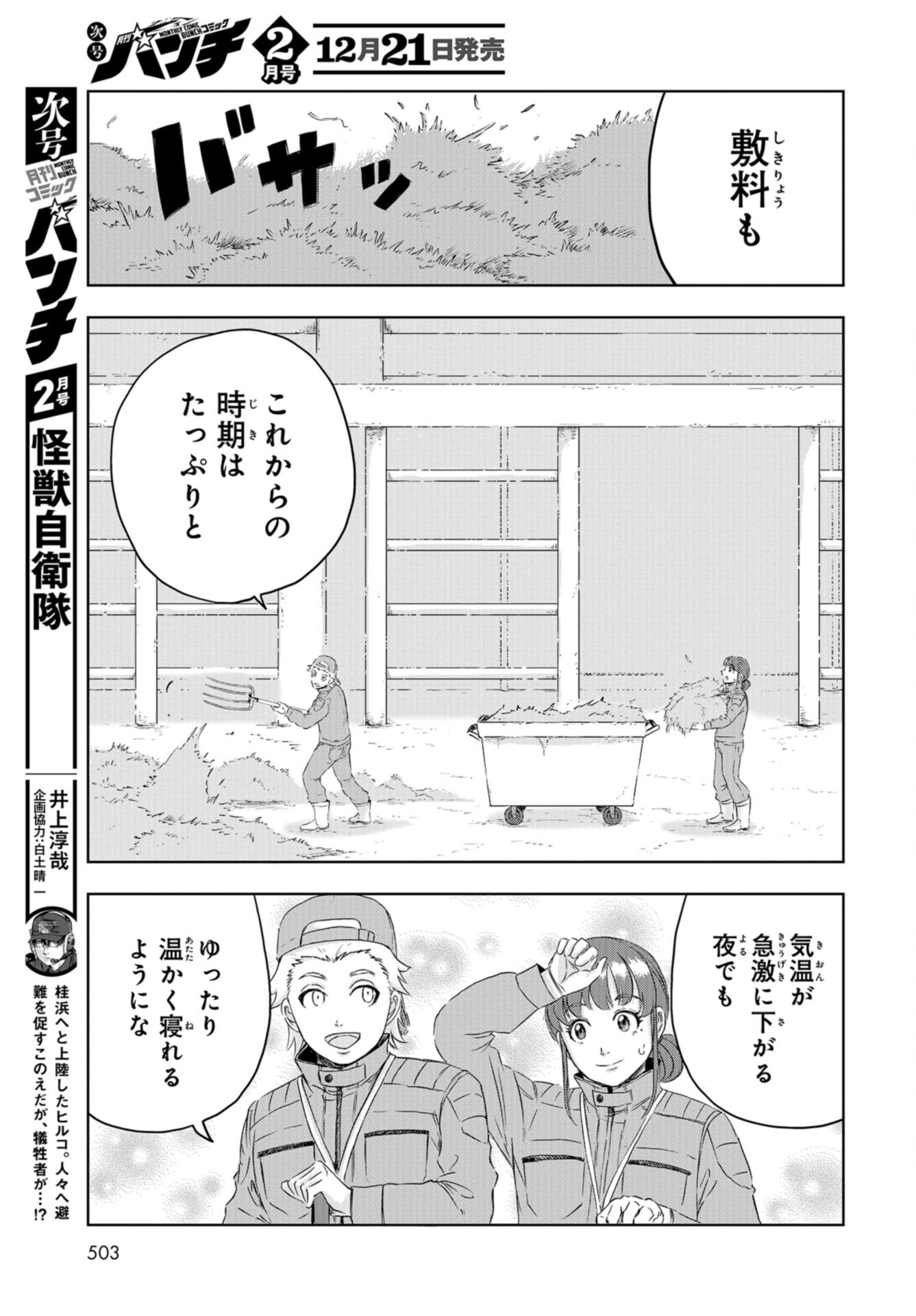 Dinosaurs Sanctuary Chap 19 - Pic 13