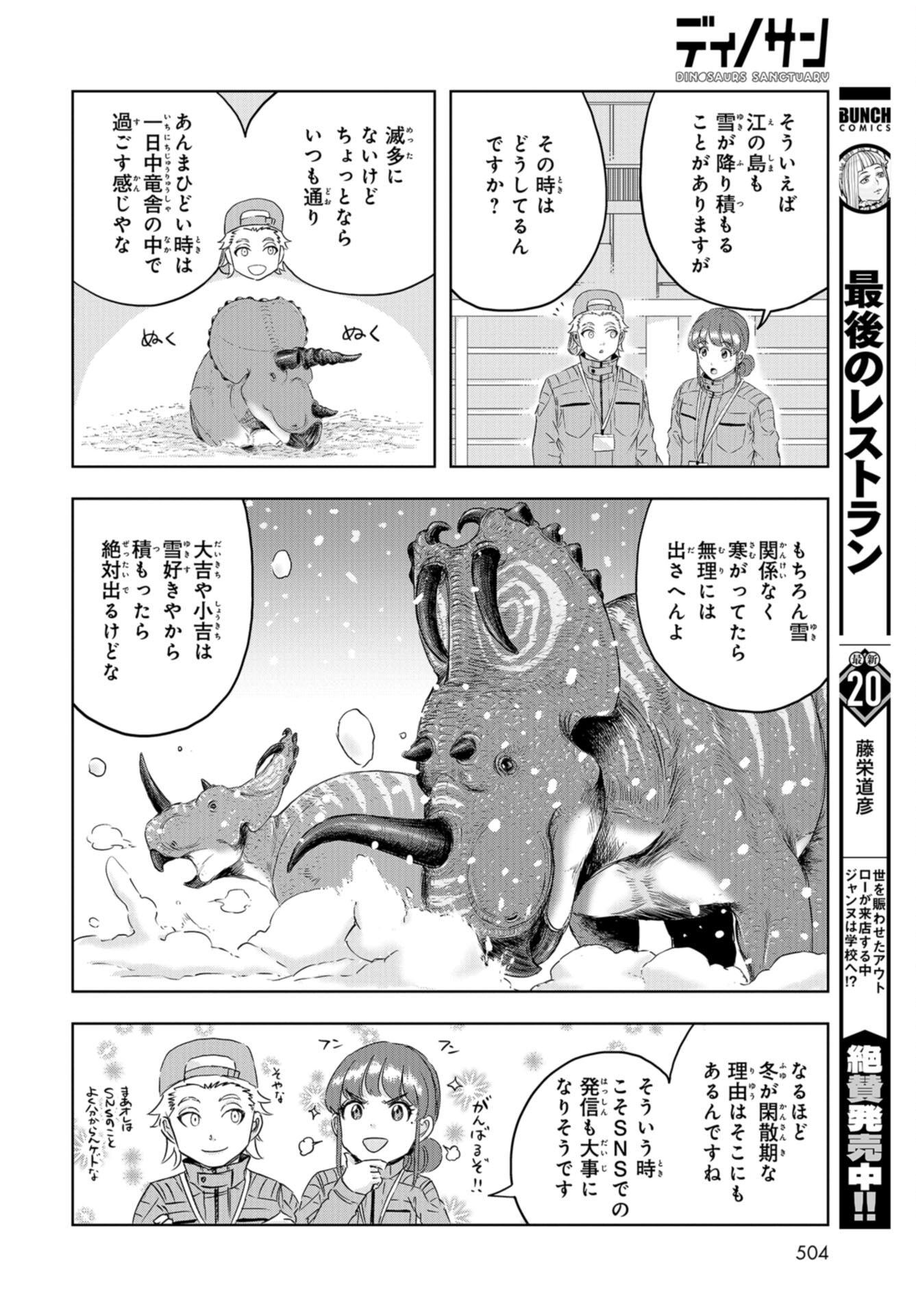 Dinosaurs Sanctuary Chap 19 - Pic 14