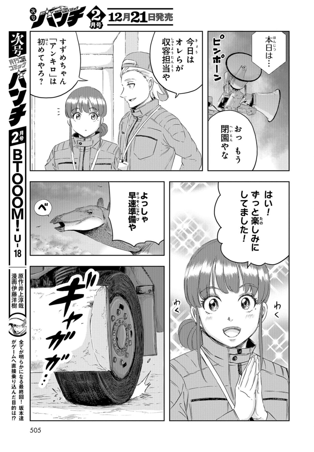 Dinosaurs Sanctuary Chap 19 - Pic 15
