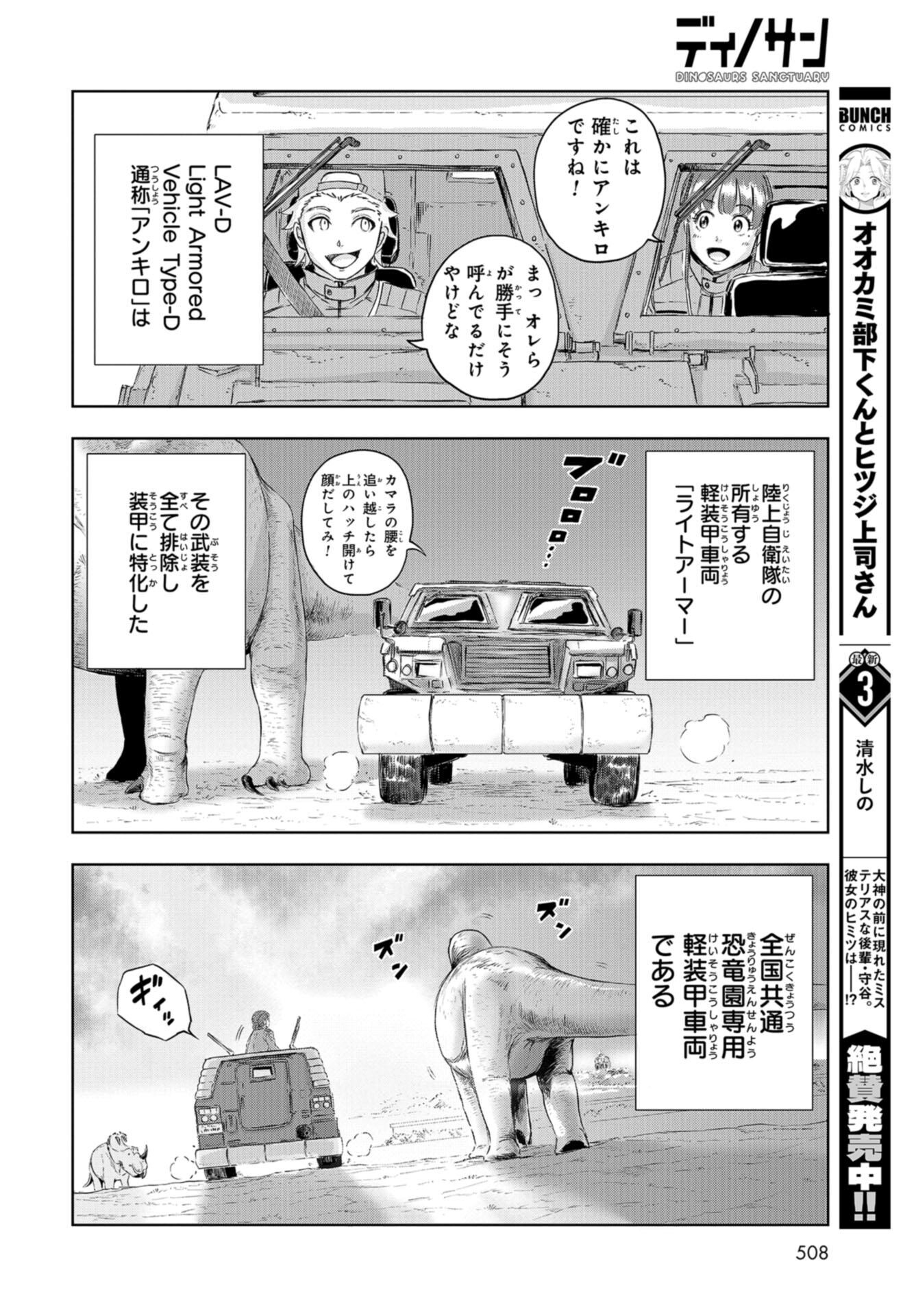 Dinosaurs Sanctuary Chap 19 - Pic 18