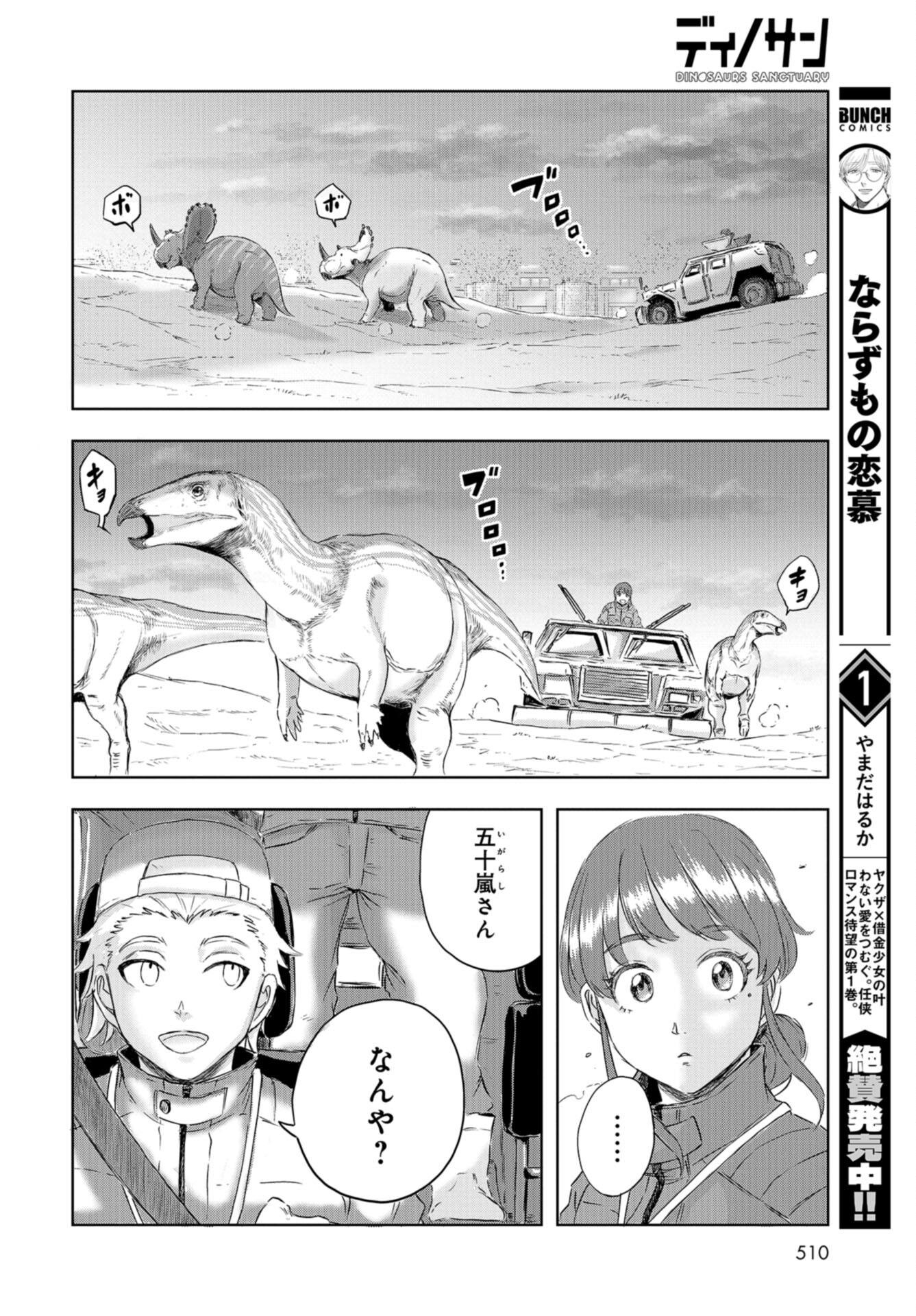 Dinosaurs Sanctuary Chap 19 - Pic 20