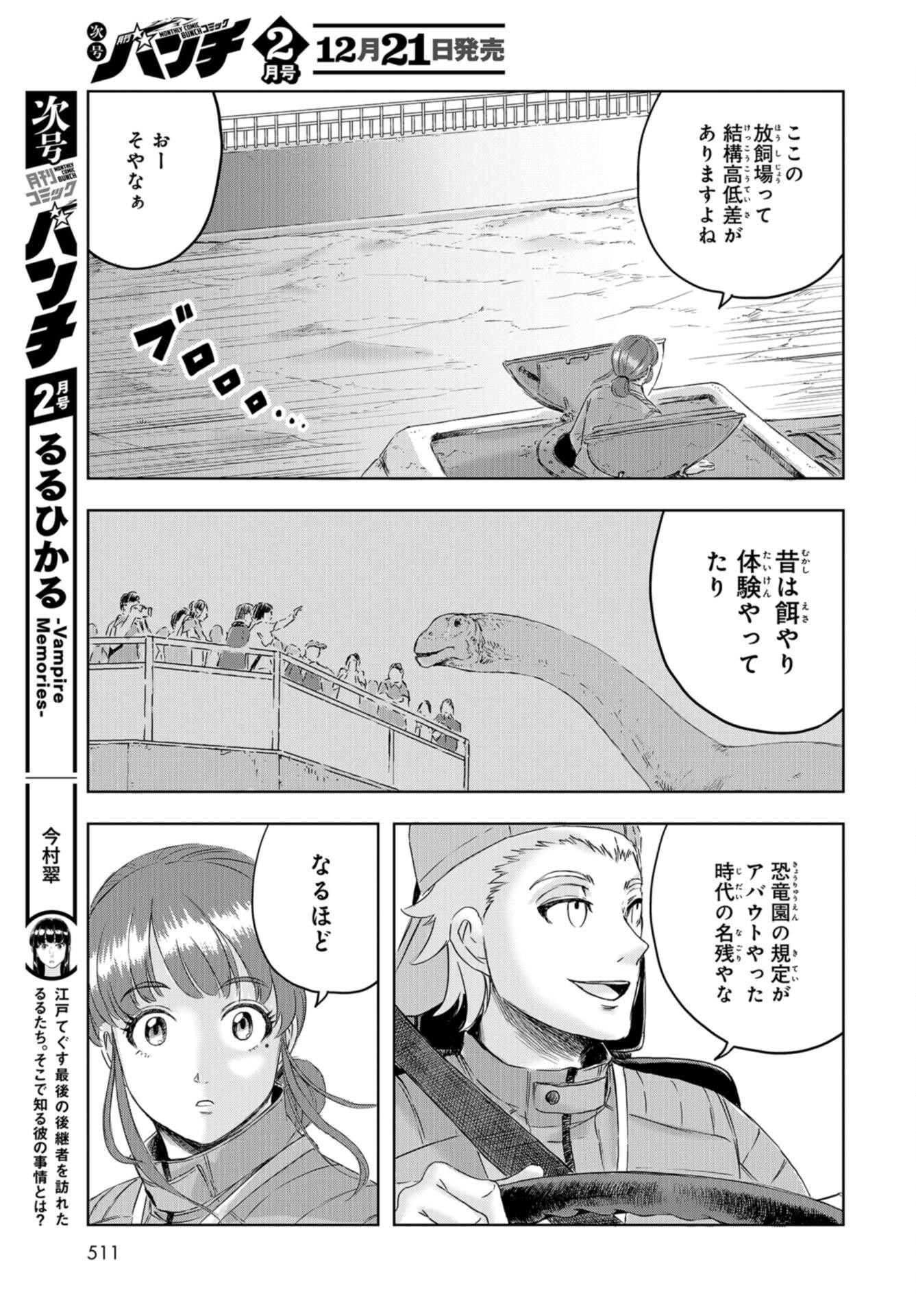 Dinosaurs Sanctuary Chap 19 - Pic 21