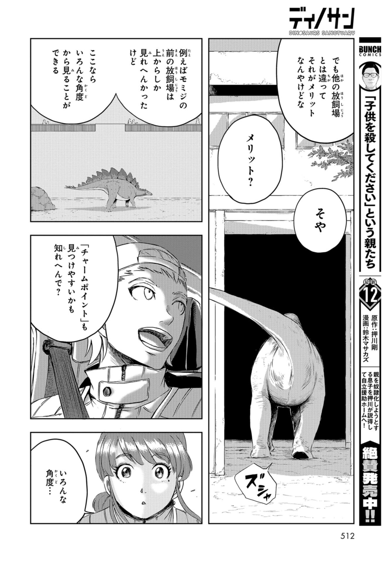 Dinosaurs Sanctuary Chap 19 - Pic 22