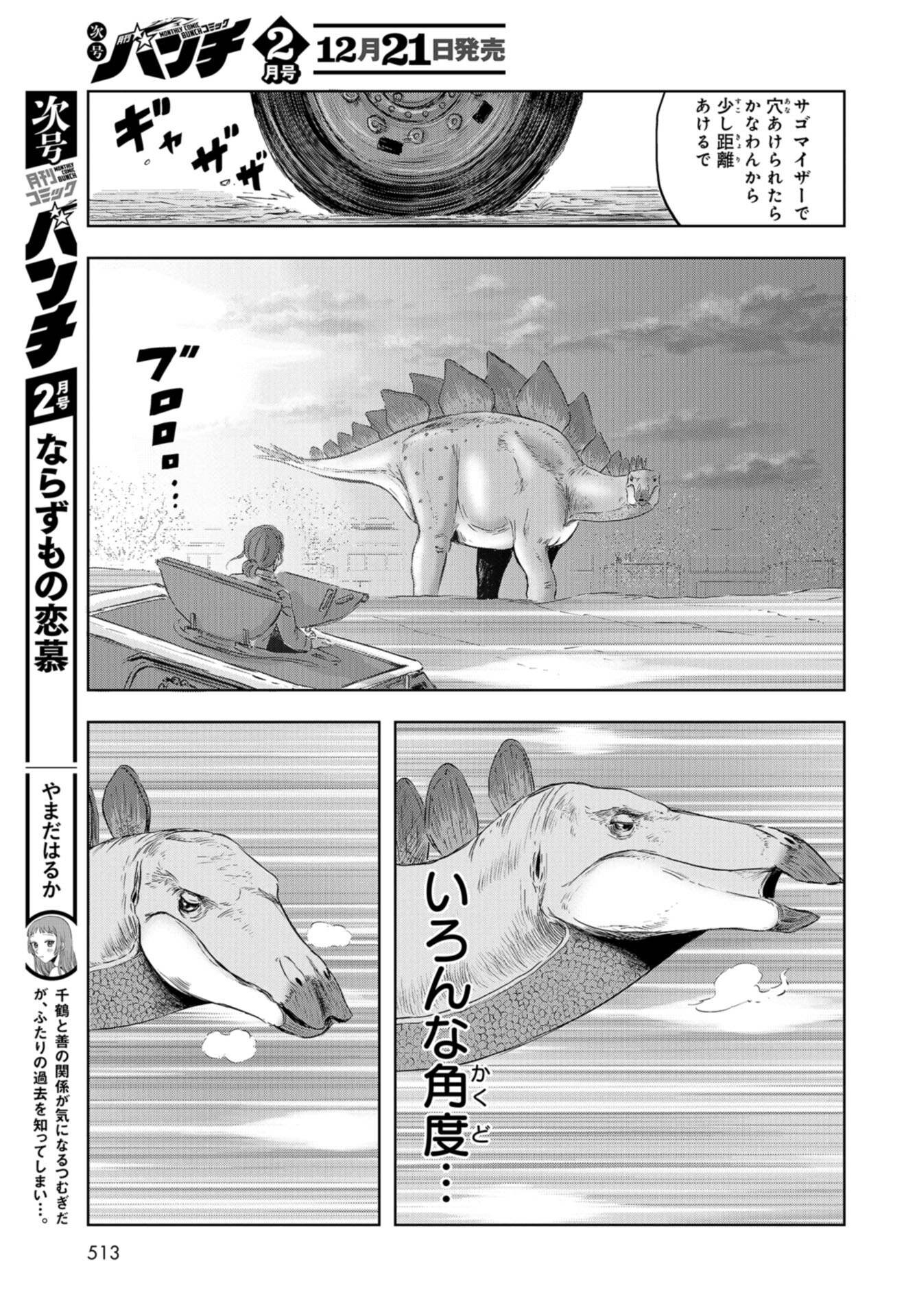 Dinosaurs Sanctuary Chap 19 - Pic 23
