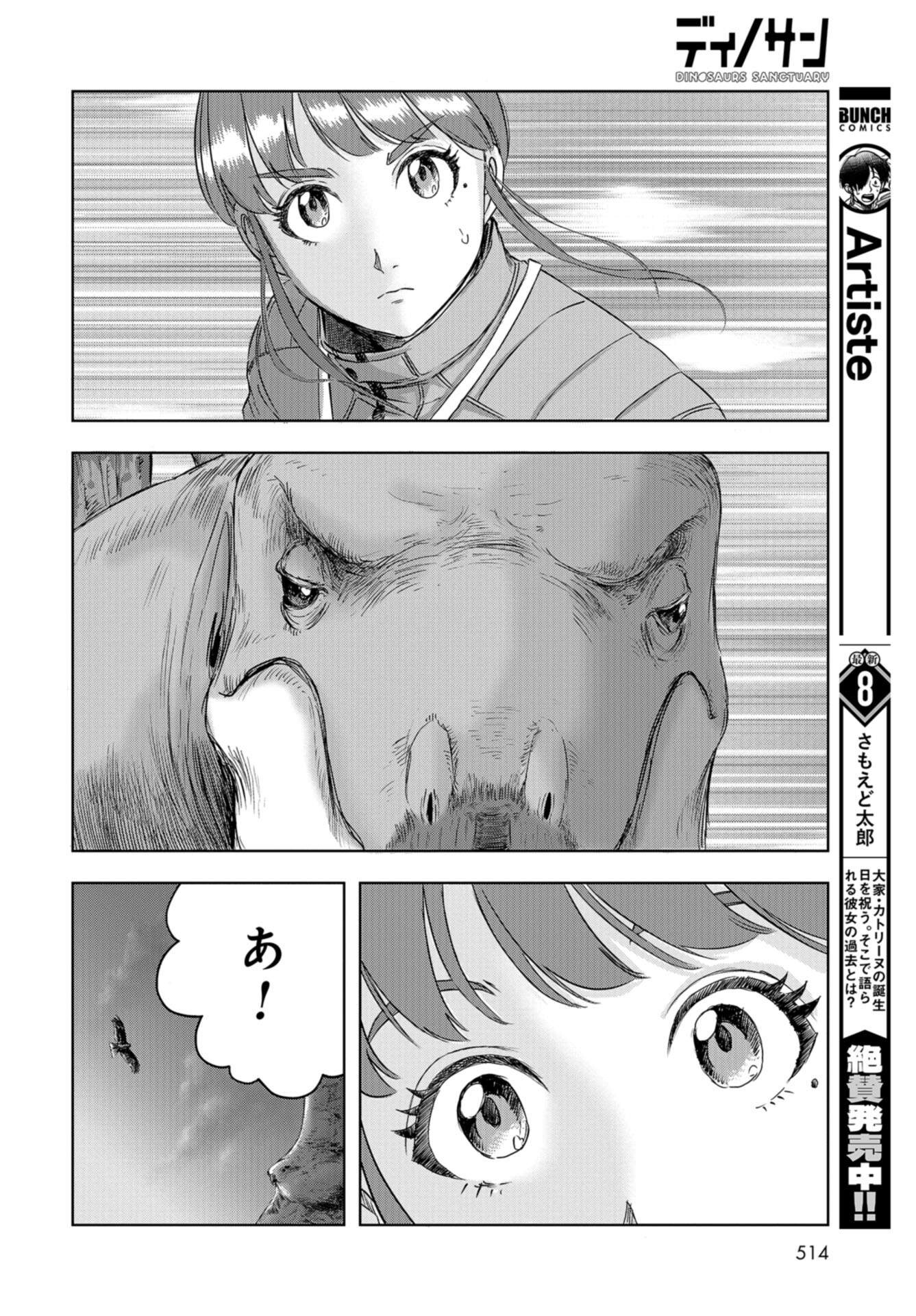Dinosaurs Sanctuary Chap 19 - Pic 24