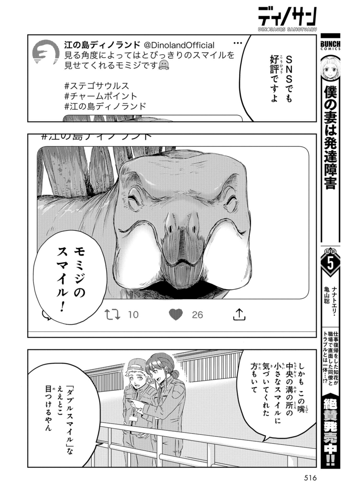 Dinosaurs Sanctuary Chap 19 - Pic 26