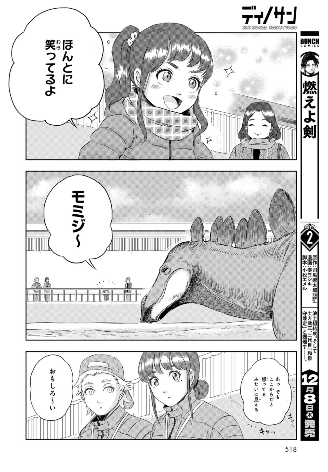 Dinosaurs Sanctuary Chap 19 - Pic 28