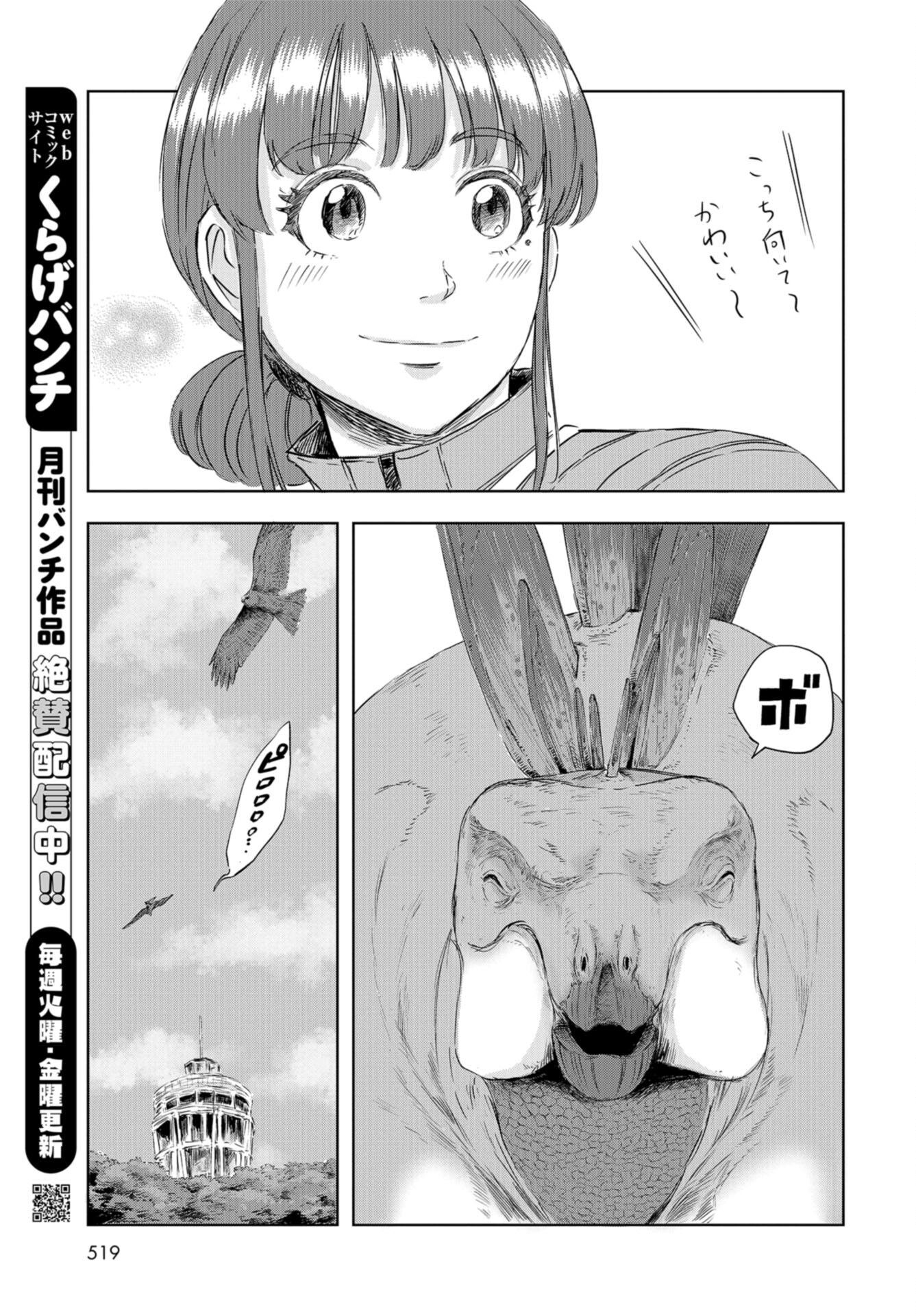 Dinosaurs Sanctuary Chap 19 - Pic 29