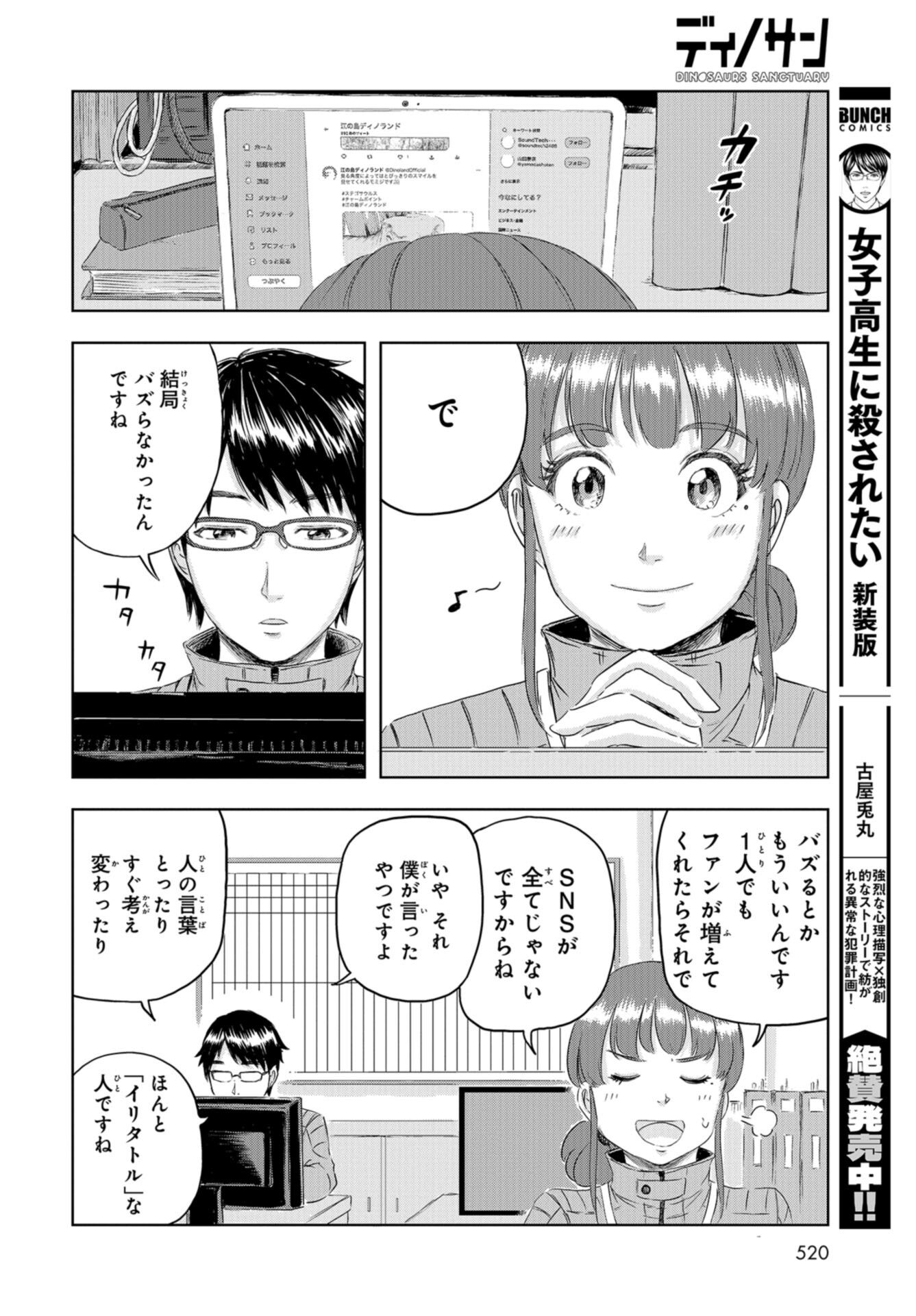 Dinosaurs Sanctuary Chap 19 - Pic 30