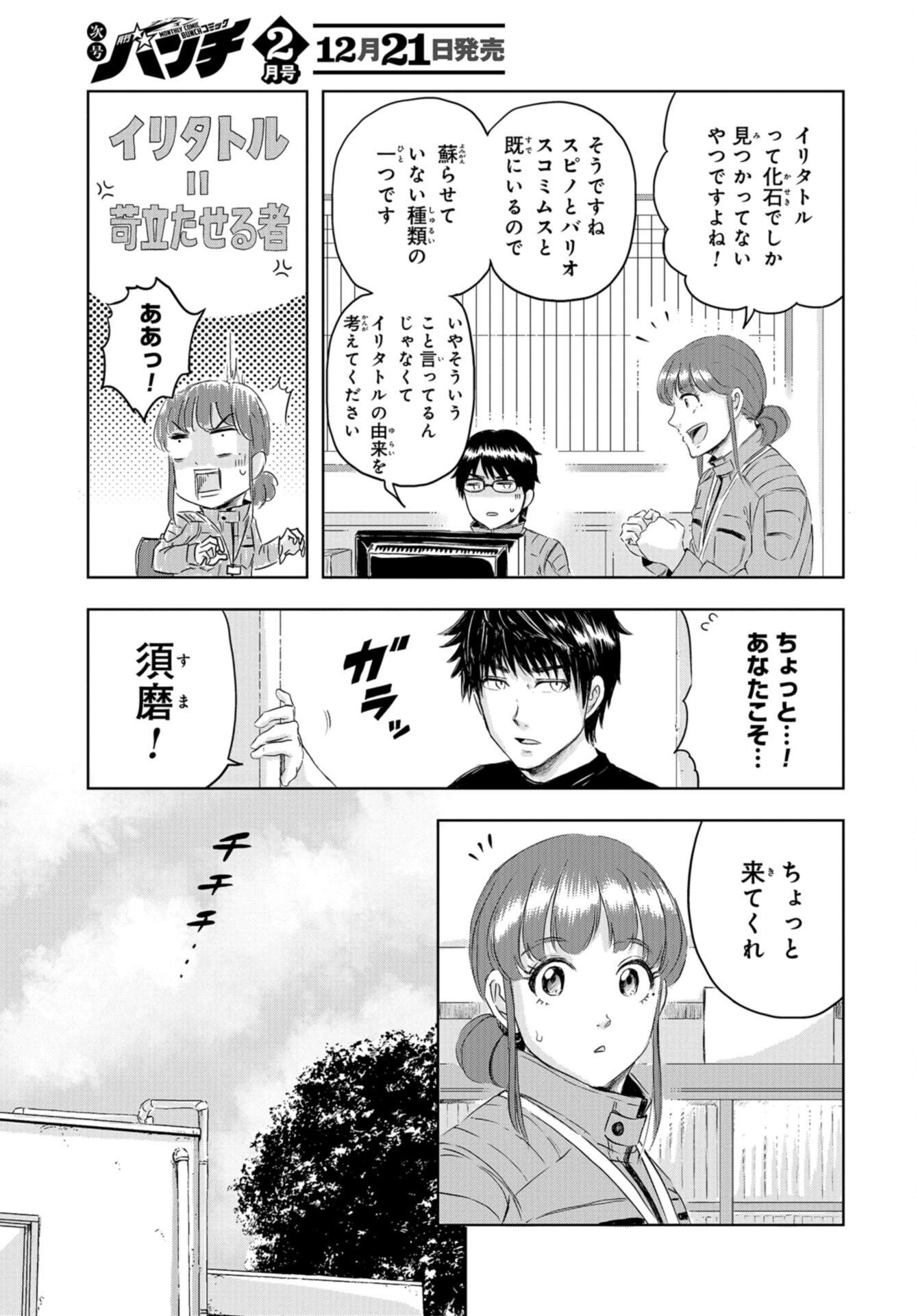 Dinosaurs Sanctuary Chap 19 - Pic 31