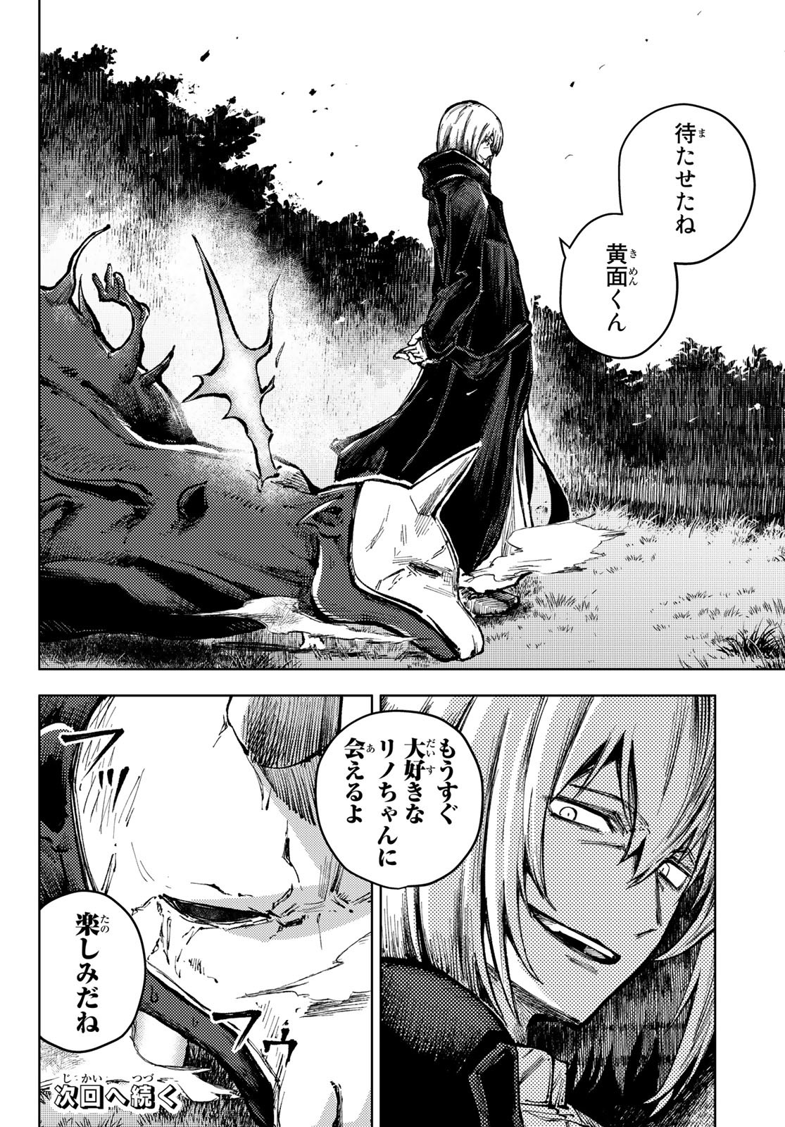 PEACH BOY RIVERSIDE - RAW Chap 62 - Pic 24