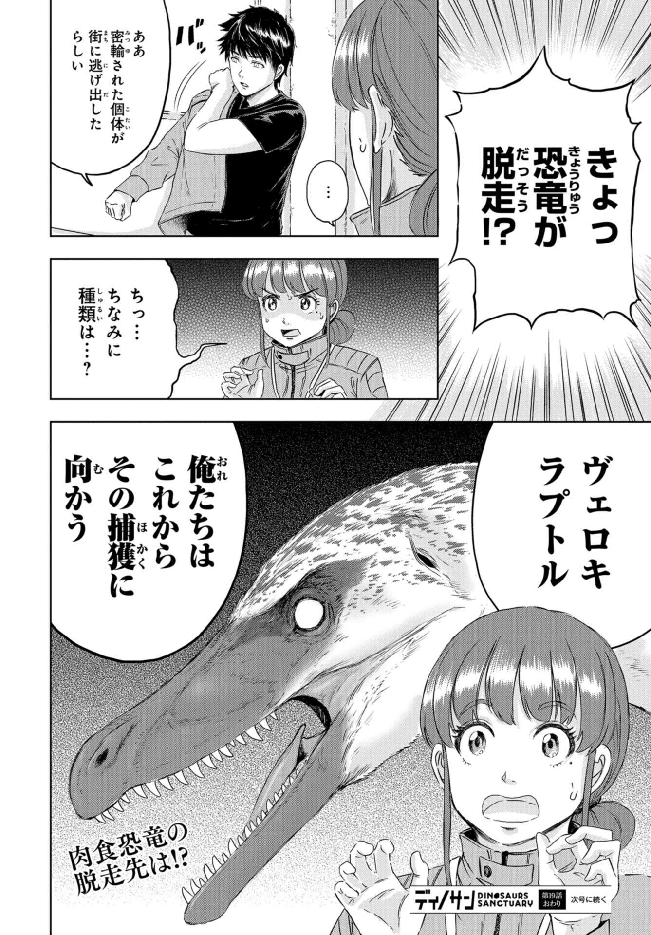 Dinosaurs Sanctuary Chap 19 - Pic 32