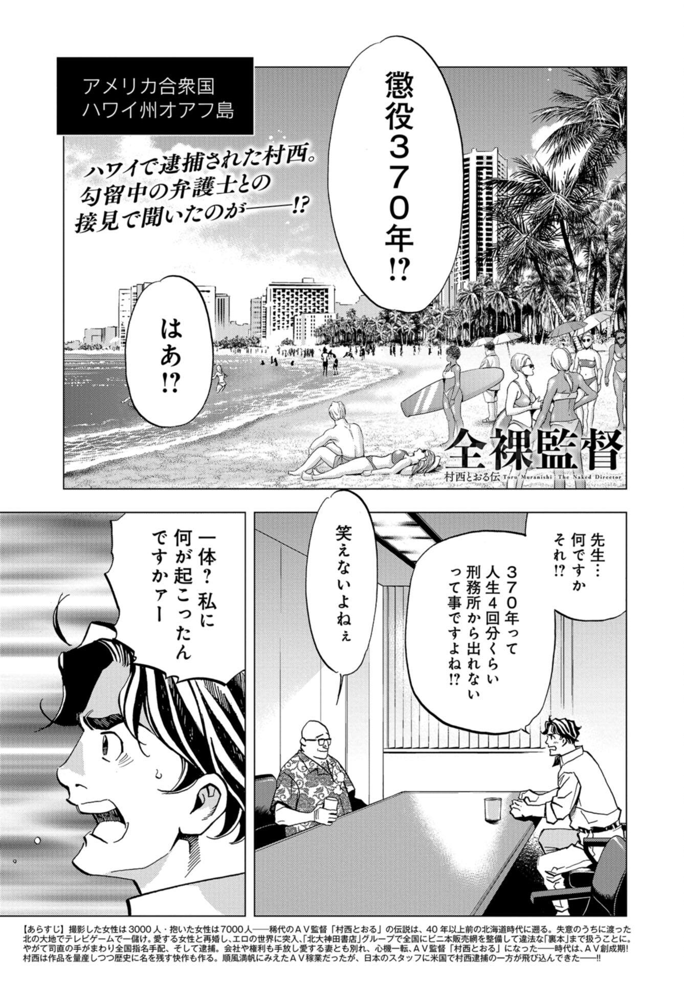 Toru Muranishi : The Naked Director Chap 18 - Pic 1