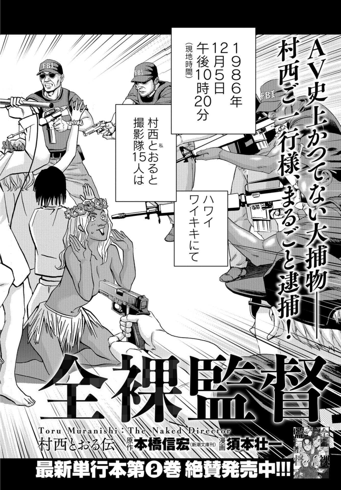 Toru Muranishi : The Naked Director Chap 18 - Pic 2