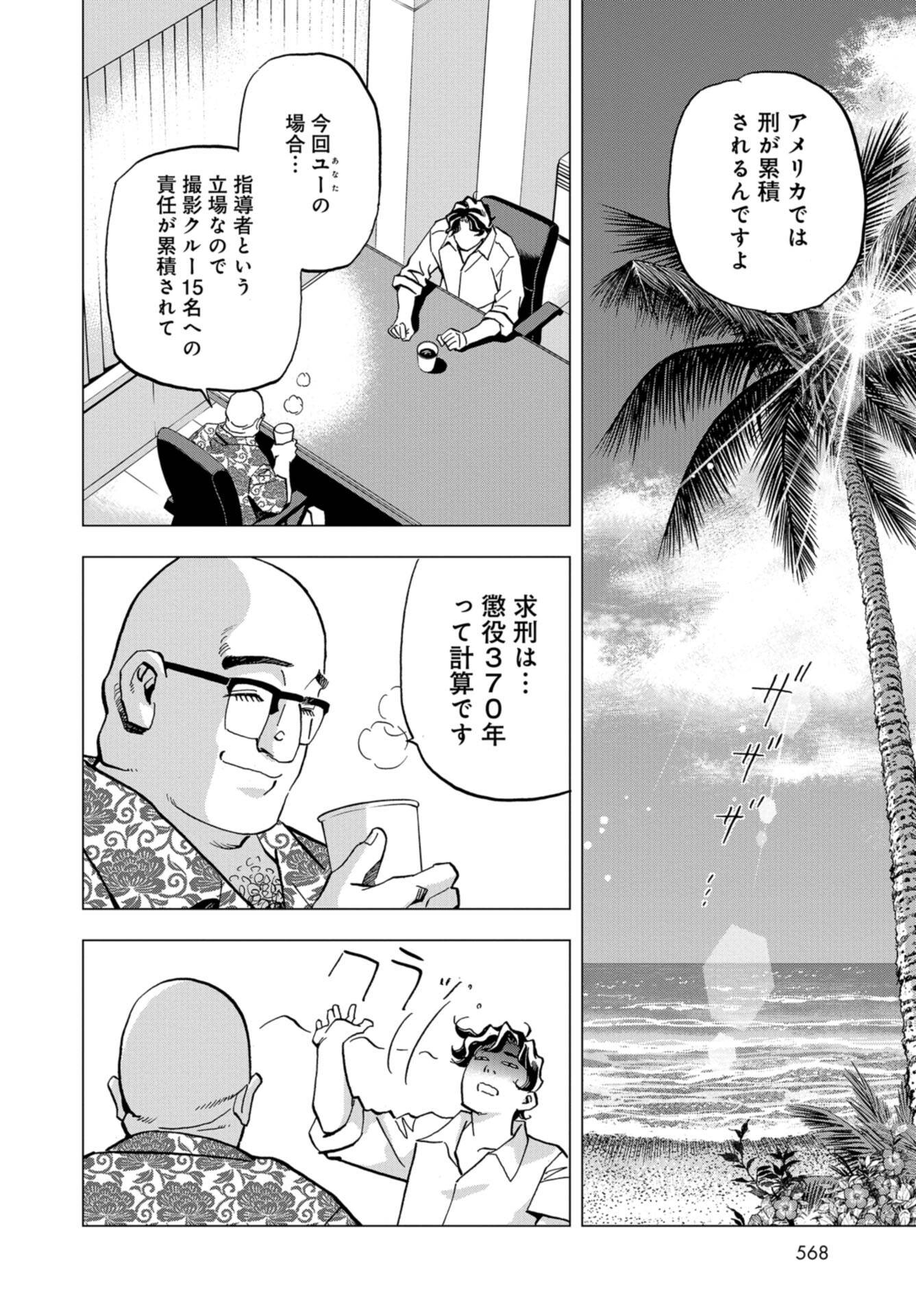 Toru Muranishi : The Naked Director Chap 18 - Pic 4